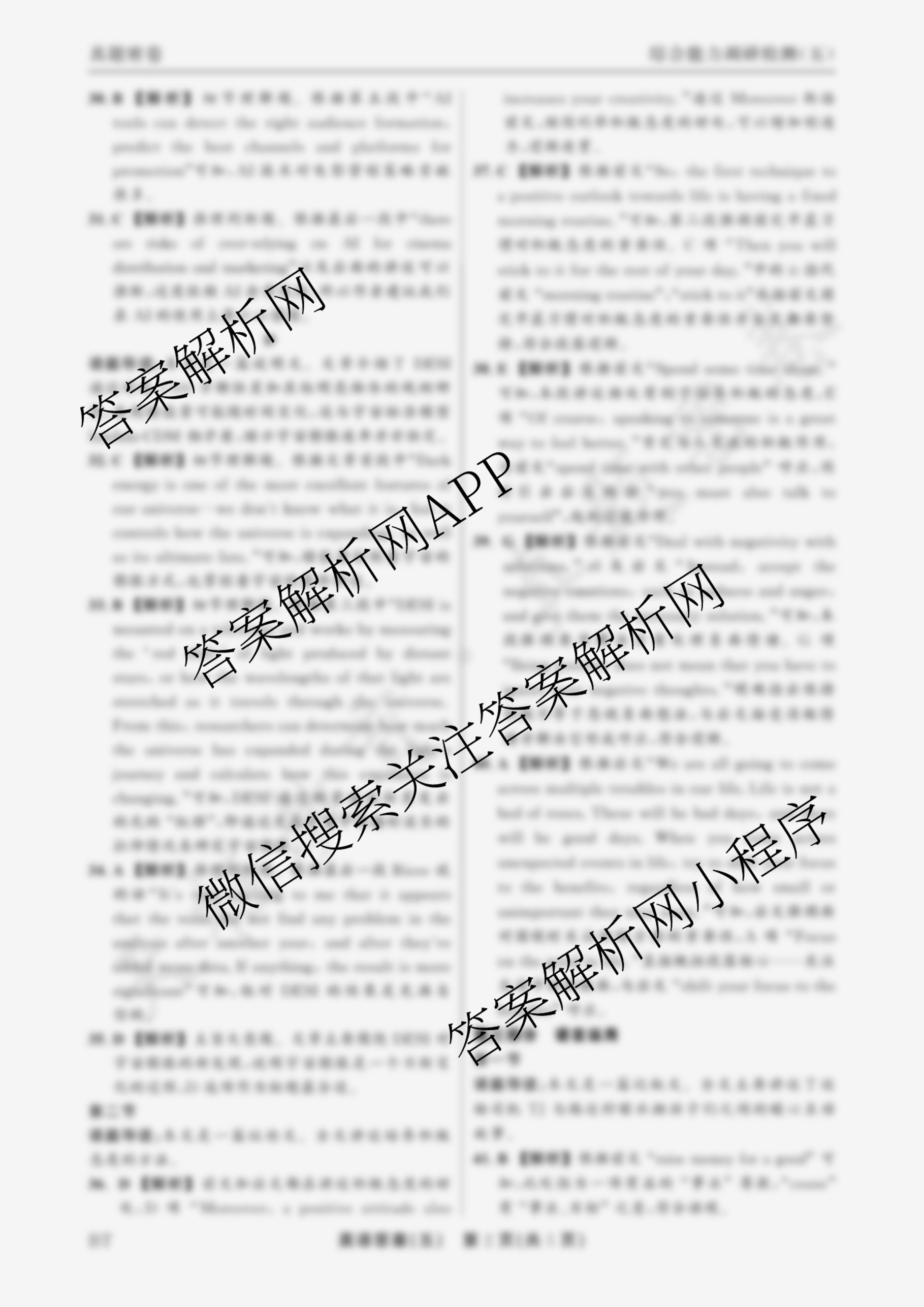 衡水真题密卷2025-2026学年度综合能力调研检测(五)5试卷及答案汇总（15科全）英语答案