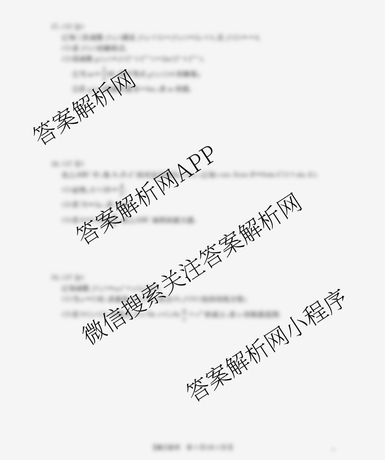 福建省2026届高三10月联考(10.27): 含政治、化学、地理试卷解析数学试题 福建省2026届高三10月联考(10.27): 含政治、化学、地理试卷解析数学试题