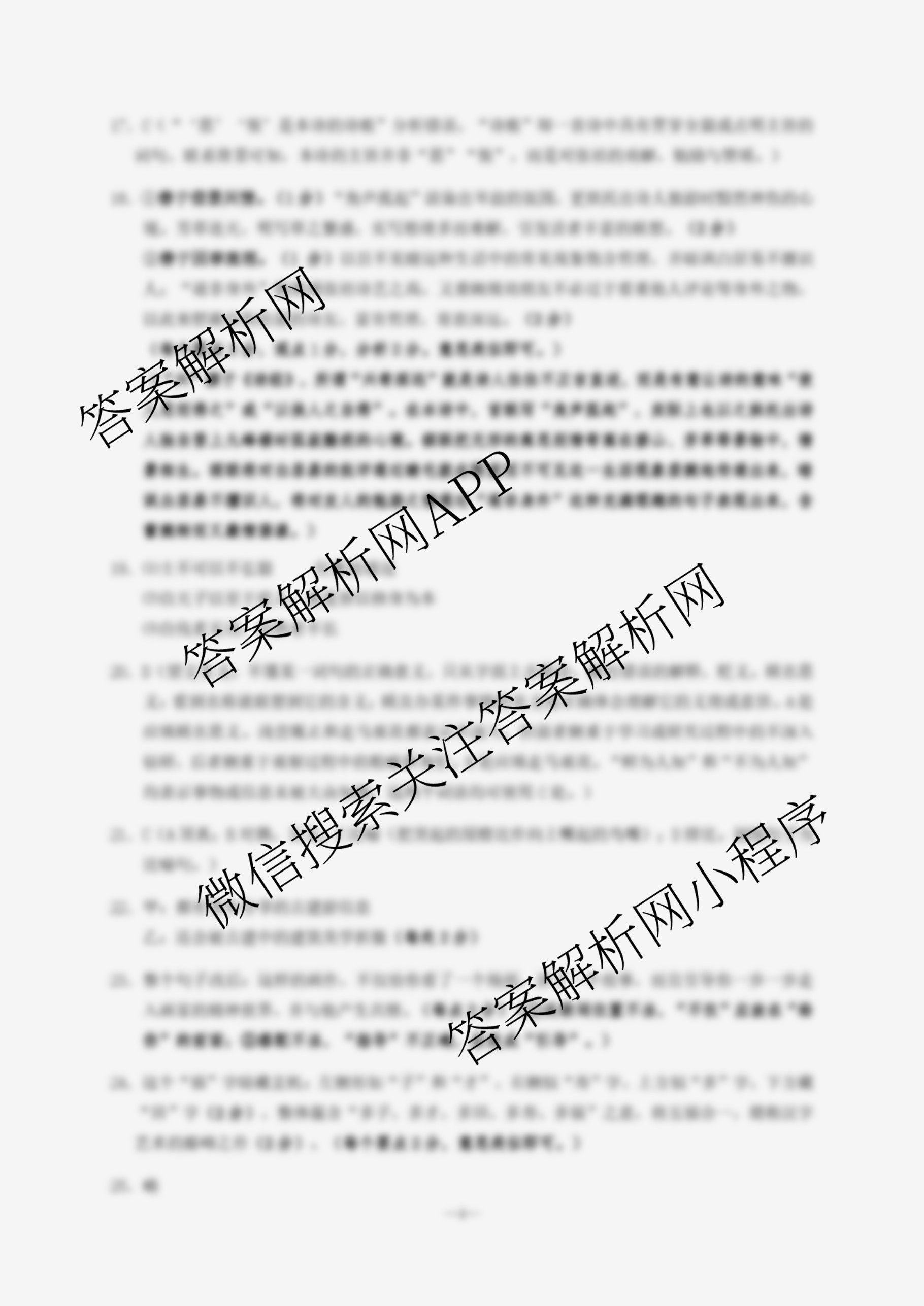 雅礼中学2025年下学期高二10月考试卷（含化学 历史 语文等）语文答案