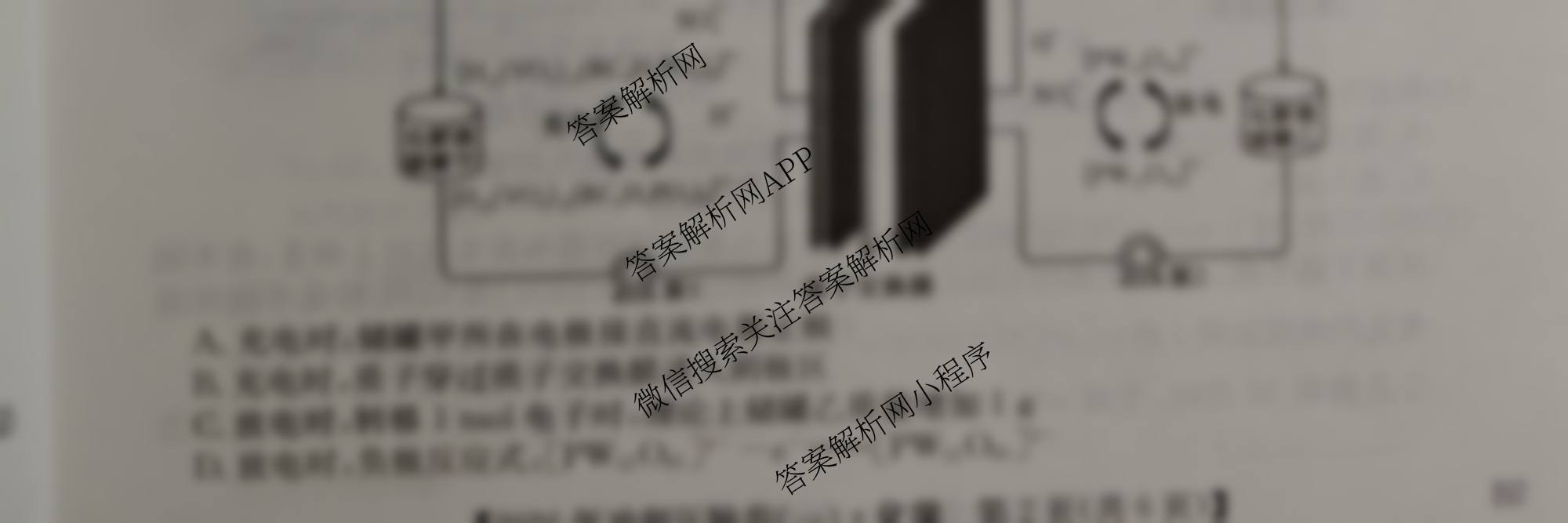 2026年全国高考冲刺压轴卷(一)1试卷及答案汇总: 含历史(四川)、生物(B1)、生物(湖北)试卷解析化学试题