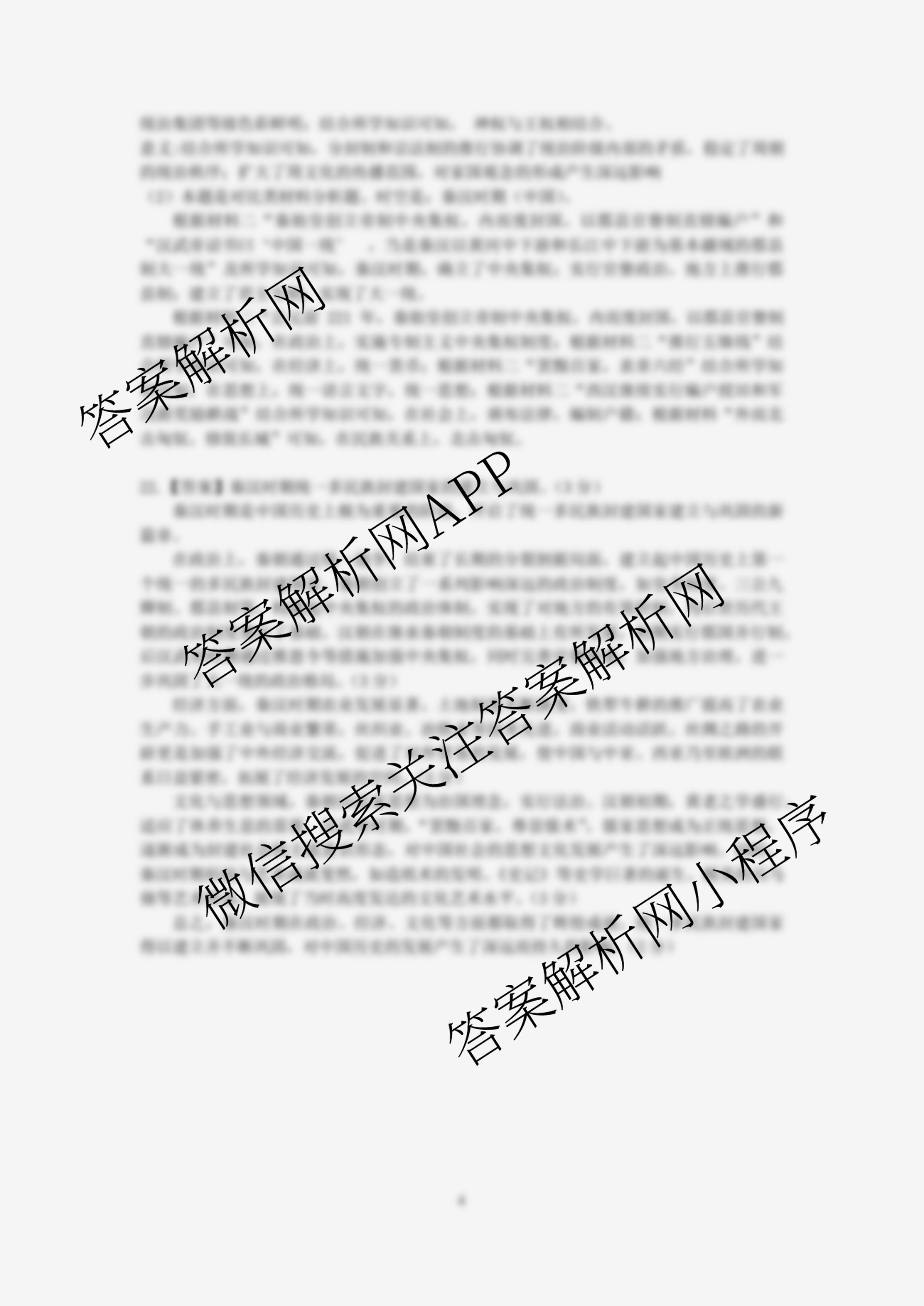 雅礼中学2025年下学期第一次质量检测试卷及答案汇总(已更新地理 政治 数学等9份)历史答案