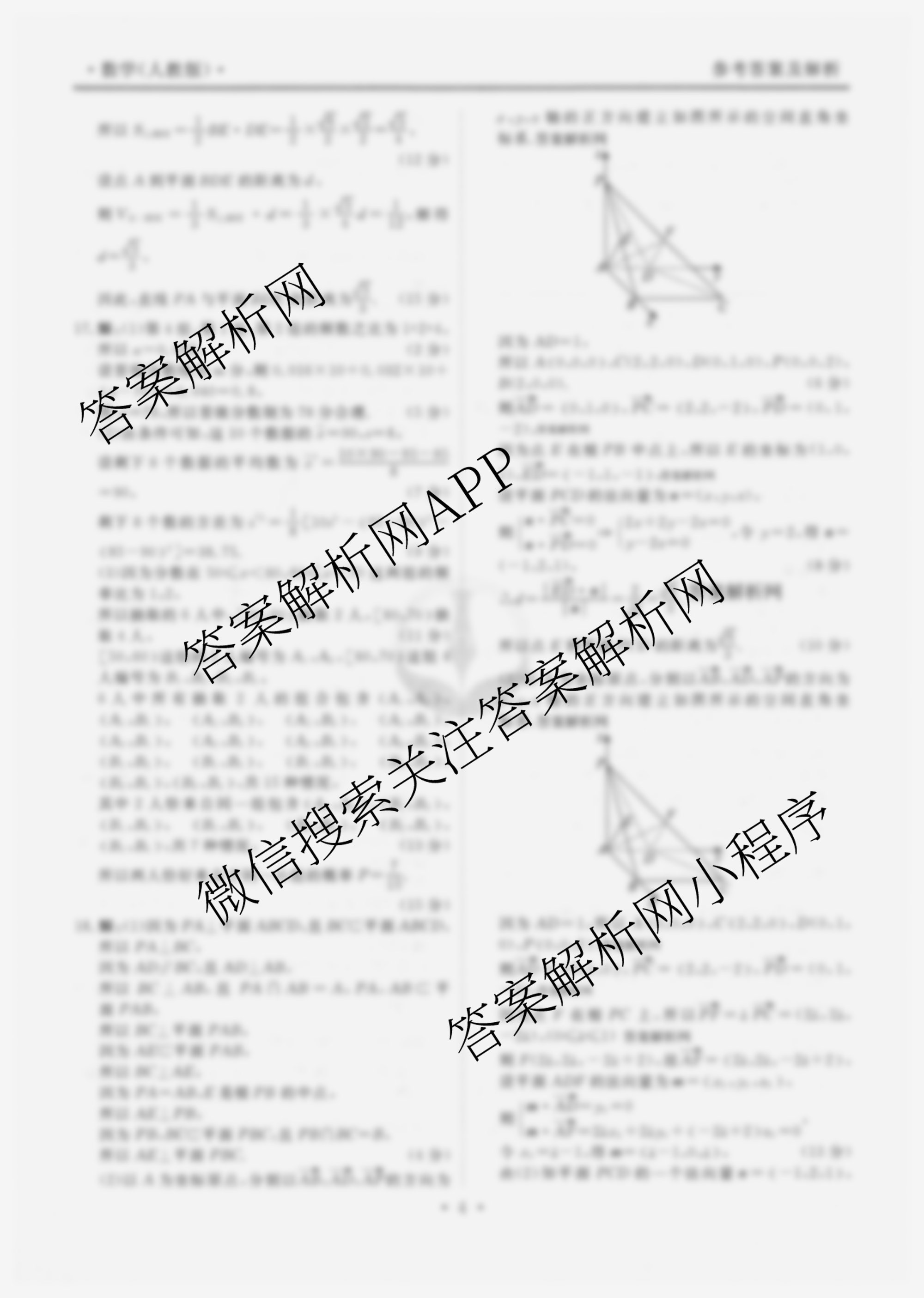 衡水金卷先享题月考卷2025-2026学年度上学期高二年级一调考试试卷及答案汇总（含物理、生物、数学(人教版)等）数学答案