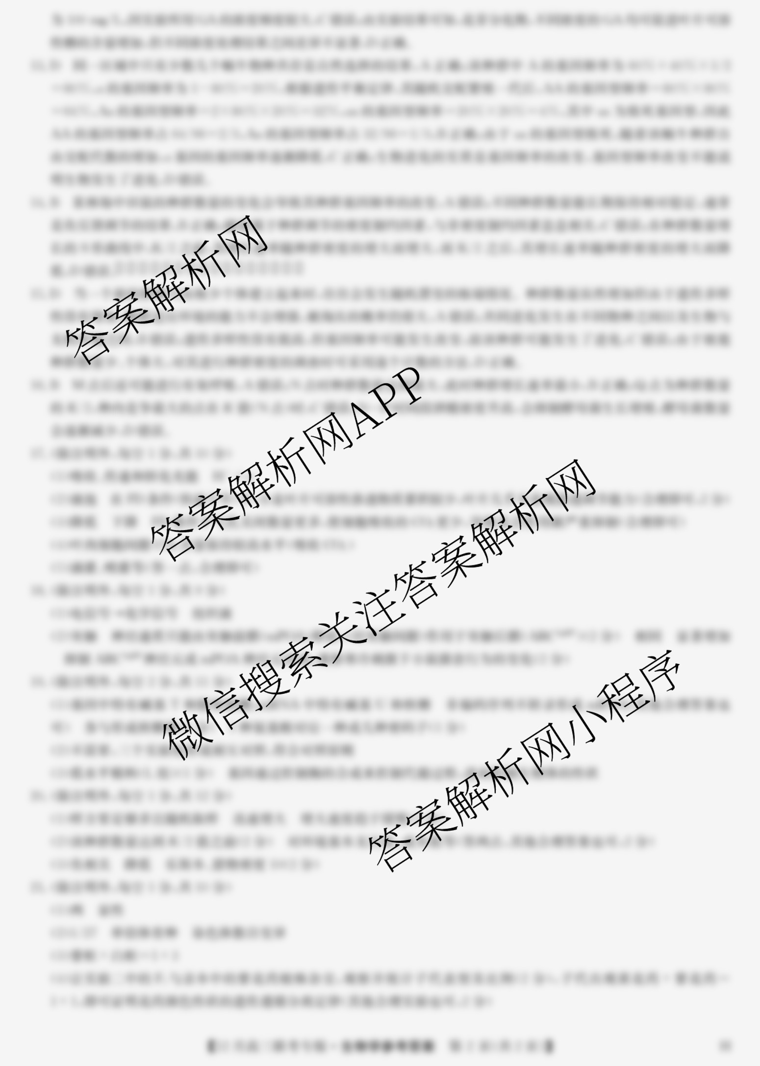 九师联盟2025-2026学年12月高三联考专版(12.16)（含历史(K)、历史(H)、物理(GS)等38份）生物答案