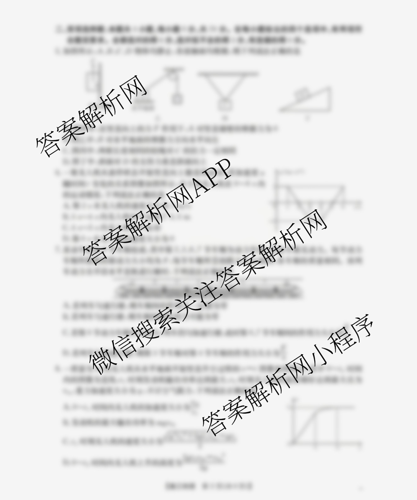 福建省2026届高三10月联考(10.27): 含政治、化学、地理试卷解析物理试题 福建省2026届高三10月联考(10.27): 含政治、化学、地理试卷解析物理试题