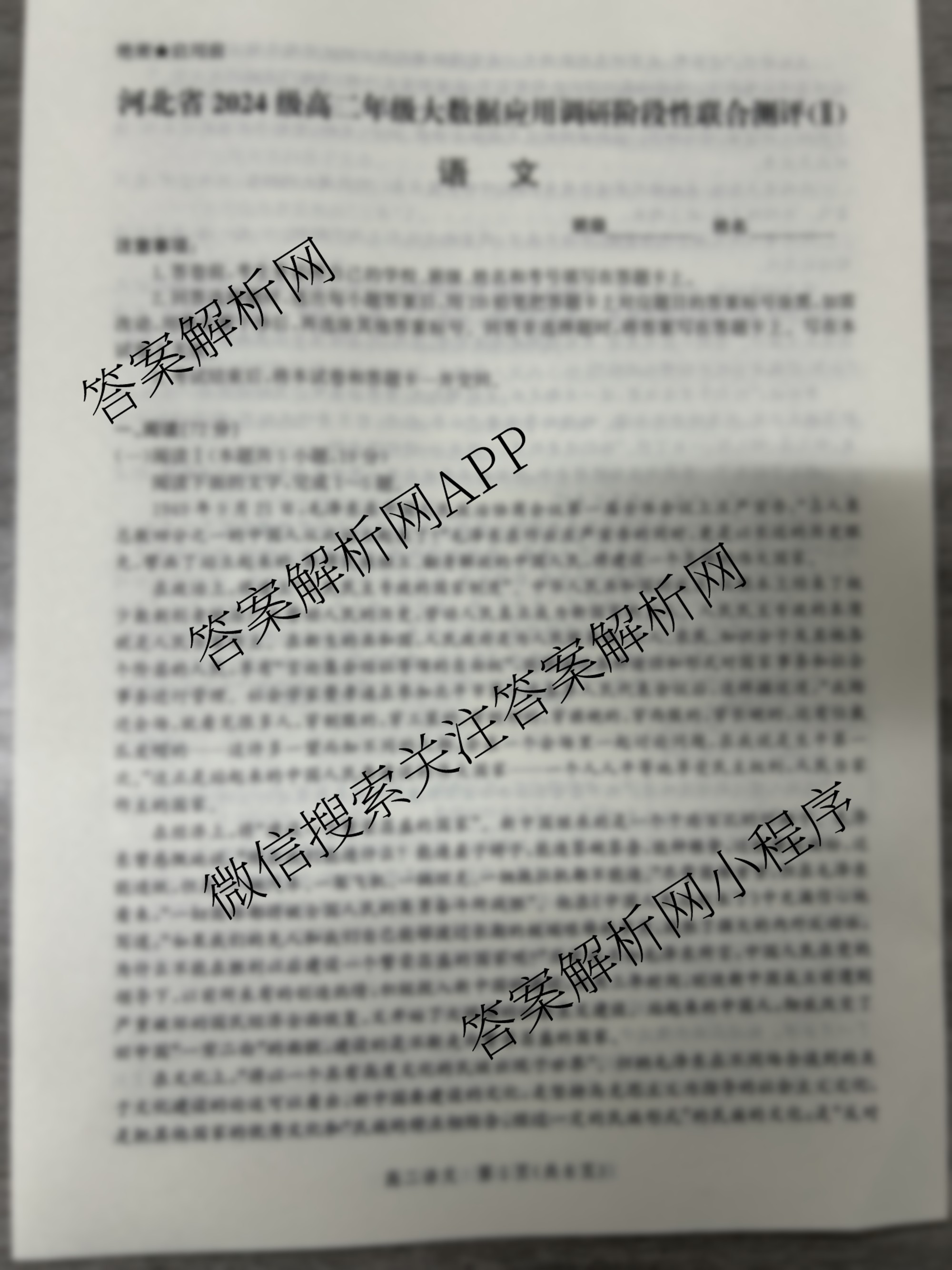 河北省2024级高二年级大数据应用调研阶段性联合测评(II)(9科全)语文试题 河北省2024级高二年级大数据应用调研阶段性联合测评(II)(9科全)语文试题
