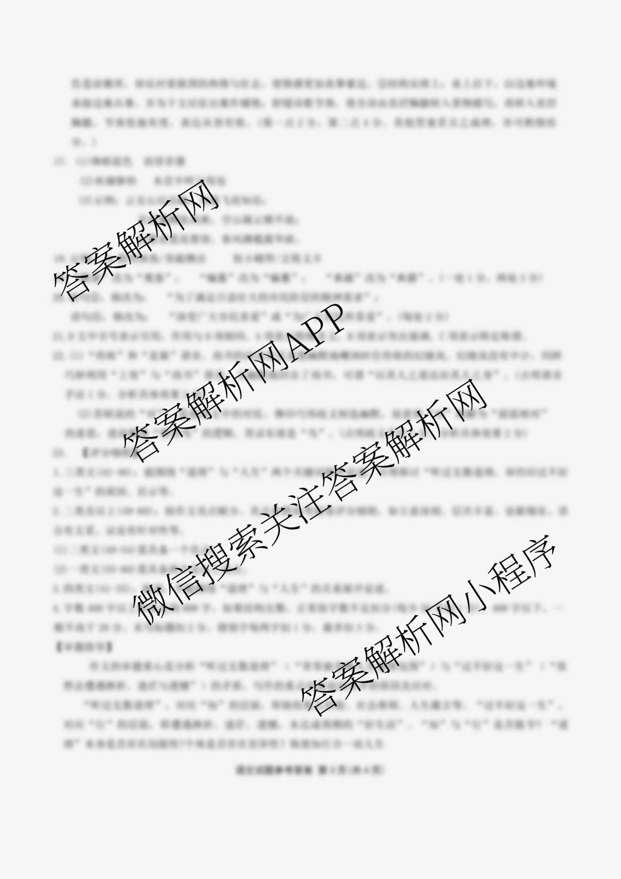 重庆大一联盟(稳昇高教育)高三(上)高2026届12月联考各科答案及试卷（含历史、英语、化学等）语文答案