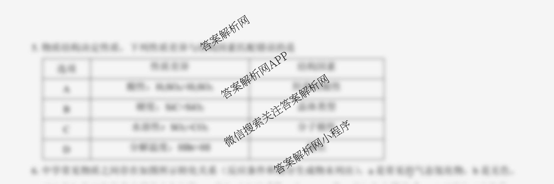 名校教研联盟2026届高考仿真模拟卷(样卷)试卷及答案汇总(11科全)化学试题 名校教研联盟2026届高考仿真模拟卷(样卷)试卷及答案汇总(11科全)化学试题