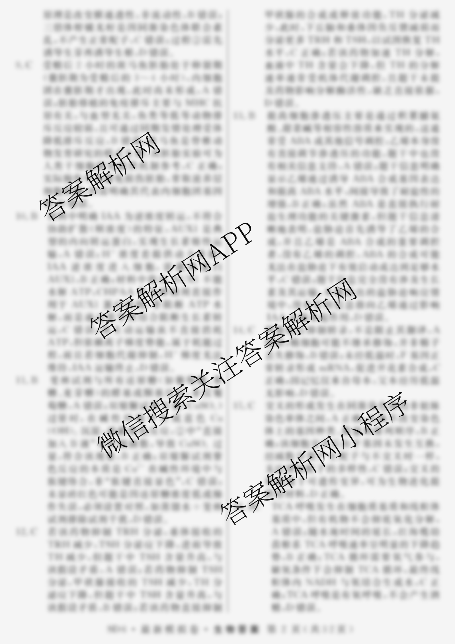 2026年普通高等学校招生统一考试最新模拟卷(一)1（含历史(JX6) 物理(AH6) 生物(CQX6)等40份）生物答案