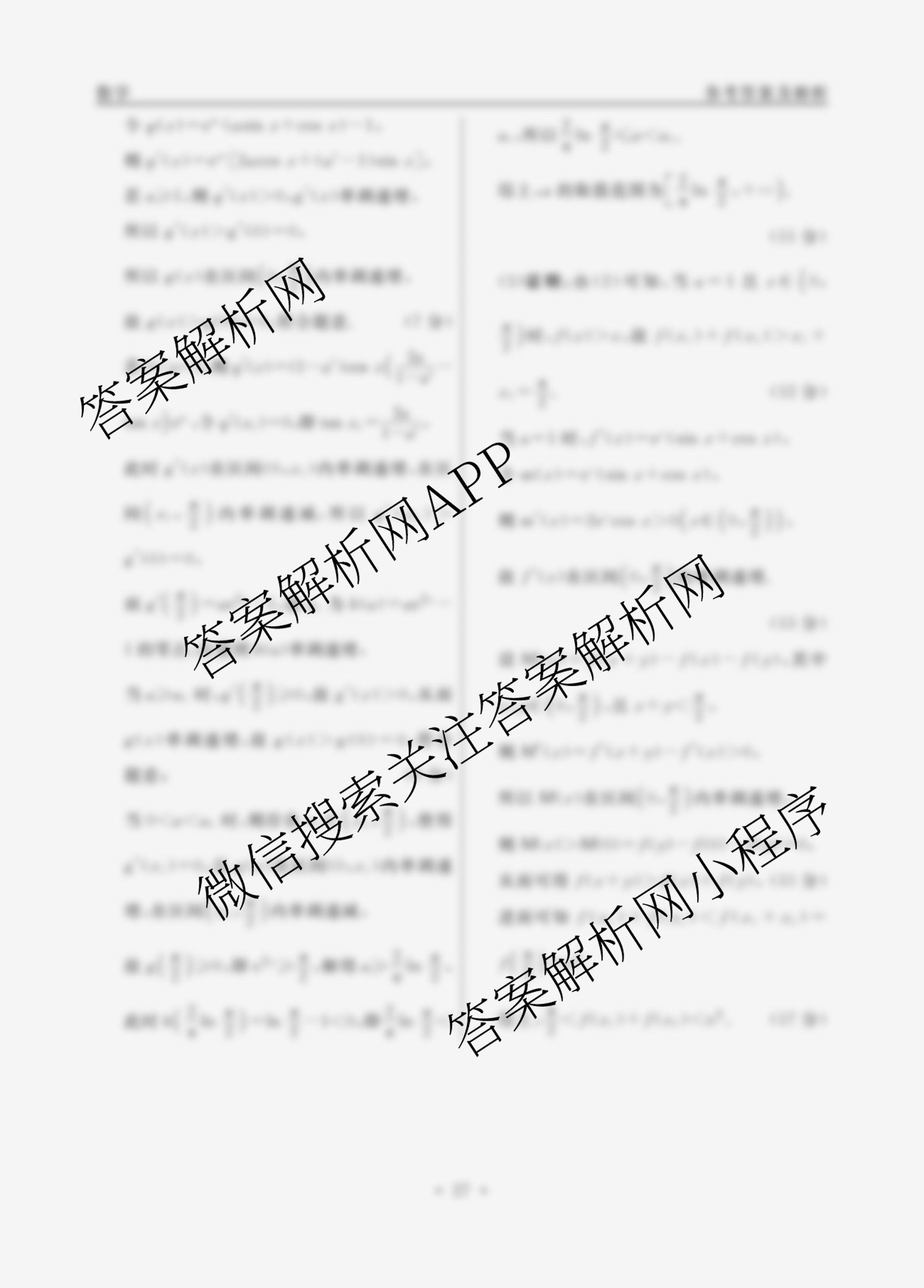 衡水名师卷高考模拟调研卷 2026年普通高等学校招生全国统一考试模拟试题(四)4试卷及答案汇总（含物理 政治 化学等）数学答案
