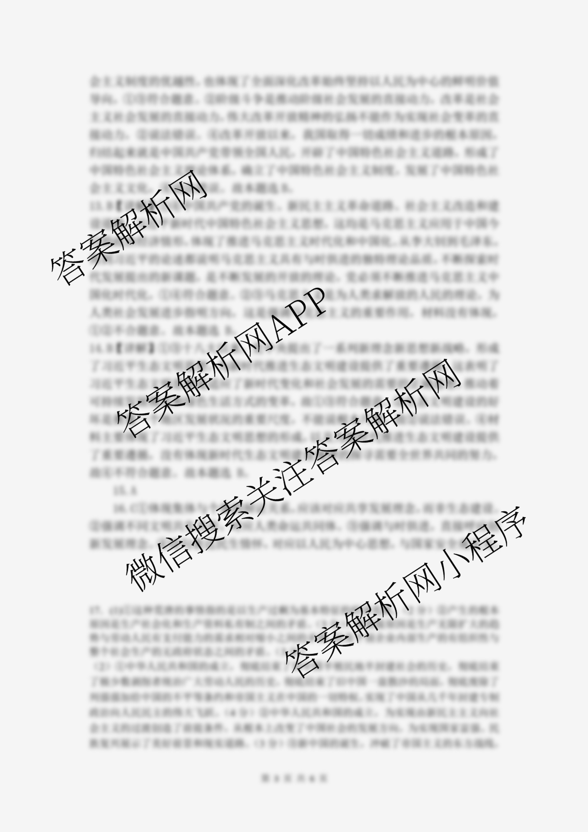 重庆市九校联盟高2028届(高一上)期中联考(已更新物理 政治 数学等9份)政治答案