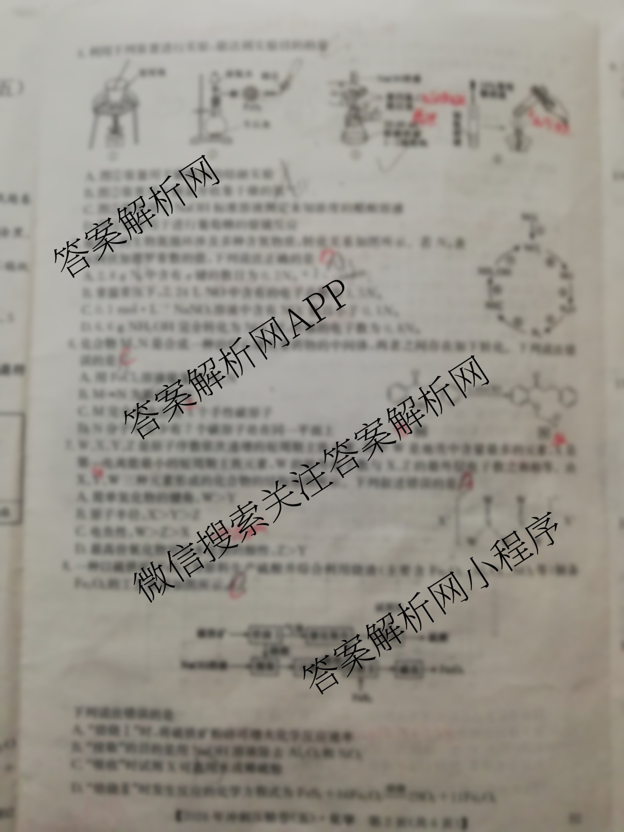 2026年全国高考冲刺压轴卷(五)5各科答案及试卷（含生物(B1) 地理(B3) 历史(河北)等）化学试题