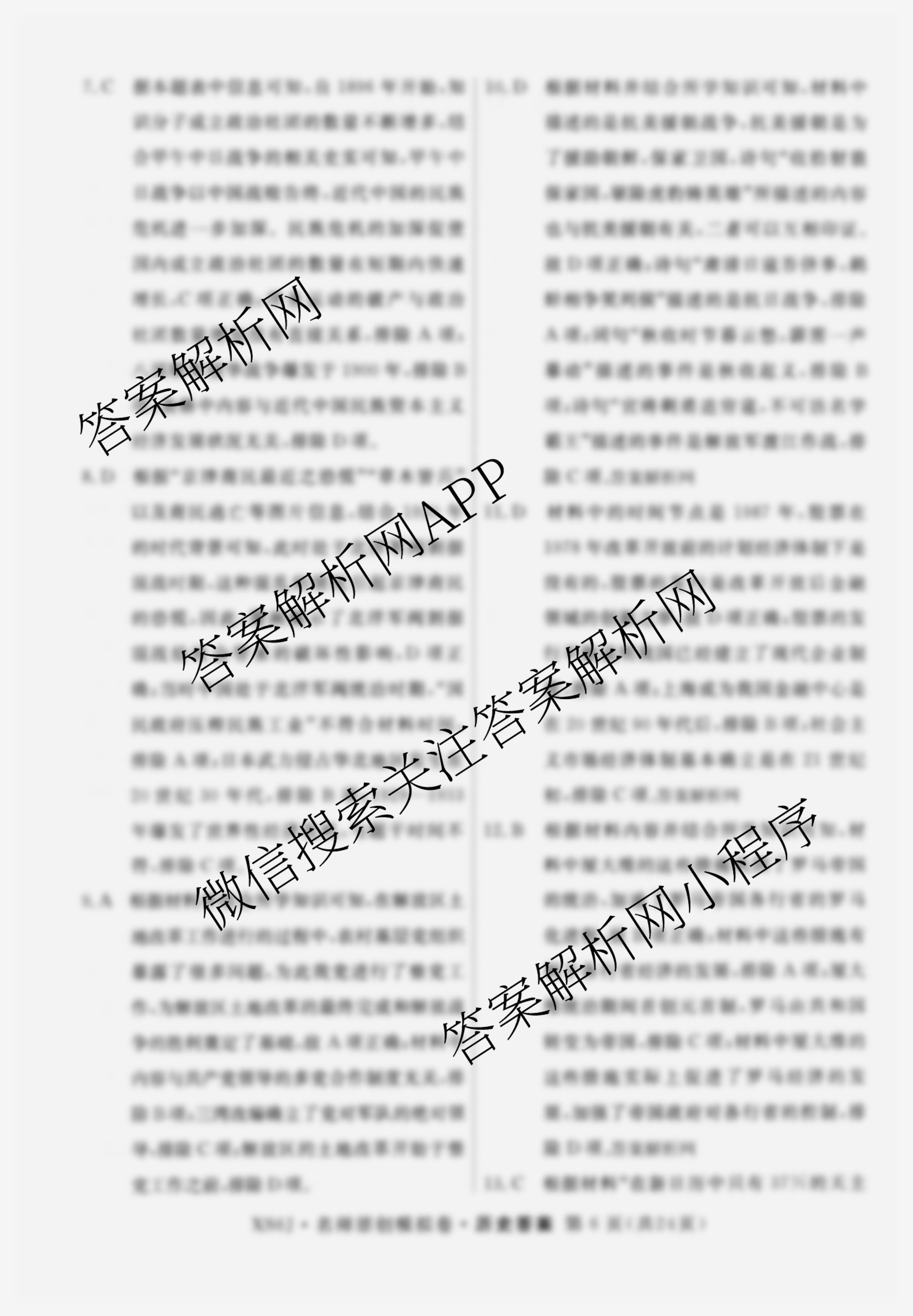 2026届高三总复习名师原创模拟(二)2各科答案及试卷（含政治(XS6) 生物(GDX6) 物理(CQX6)等39份）历史答案