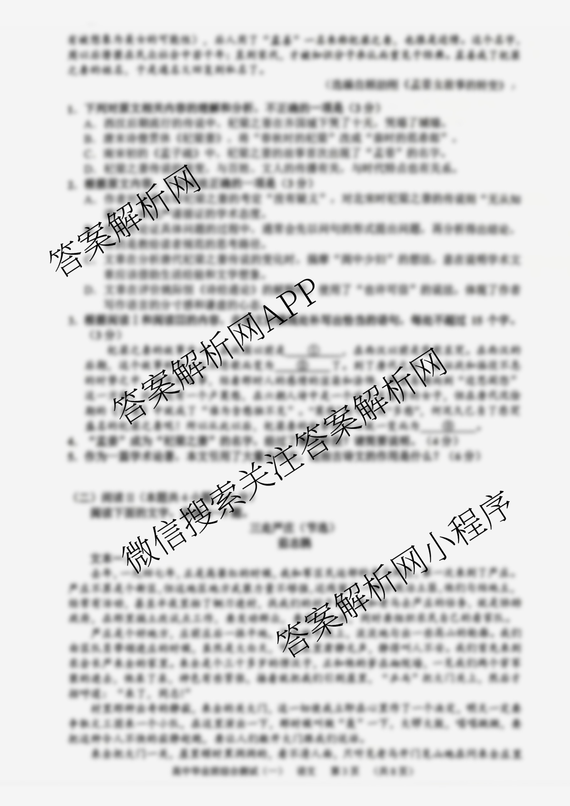 2026届天河区普通高中毕业班综合测试(一)各科答案及试卷（含语文、地理、化学等）语文试题
