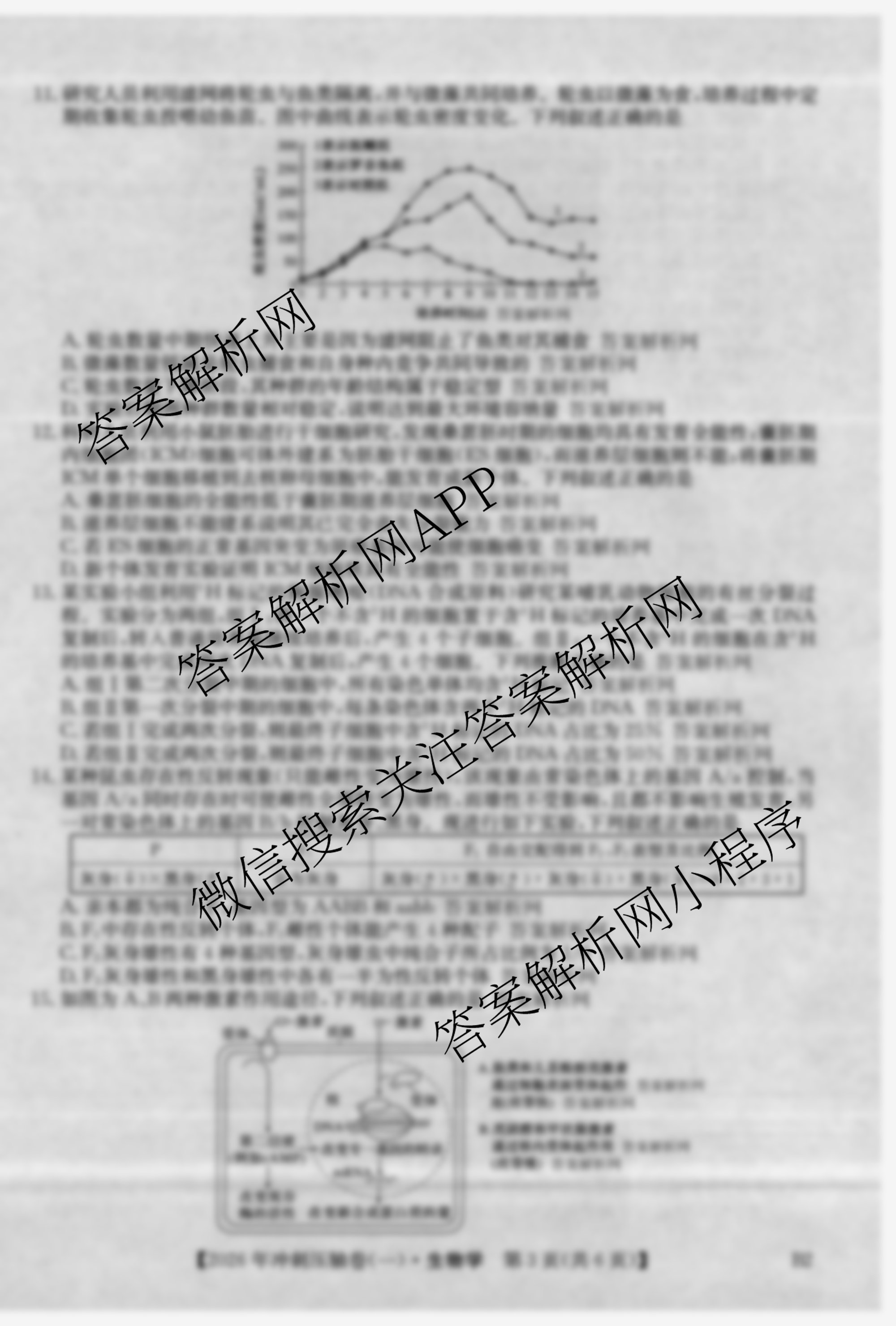 2026年全国高考冲刺压轴卷(一)1试卷及答案汇总: 含历史(四川)、生物(B1)、生物(湖北)试卷解析生物试题