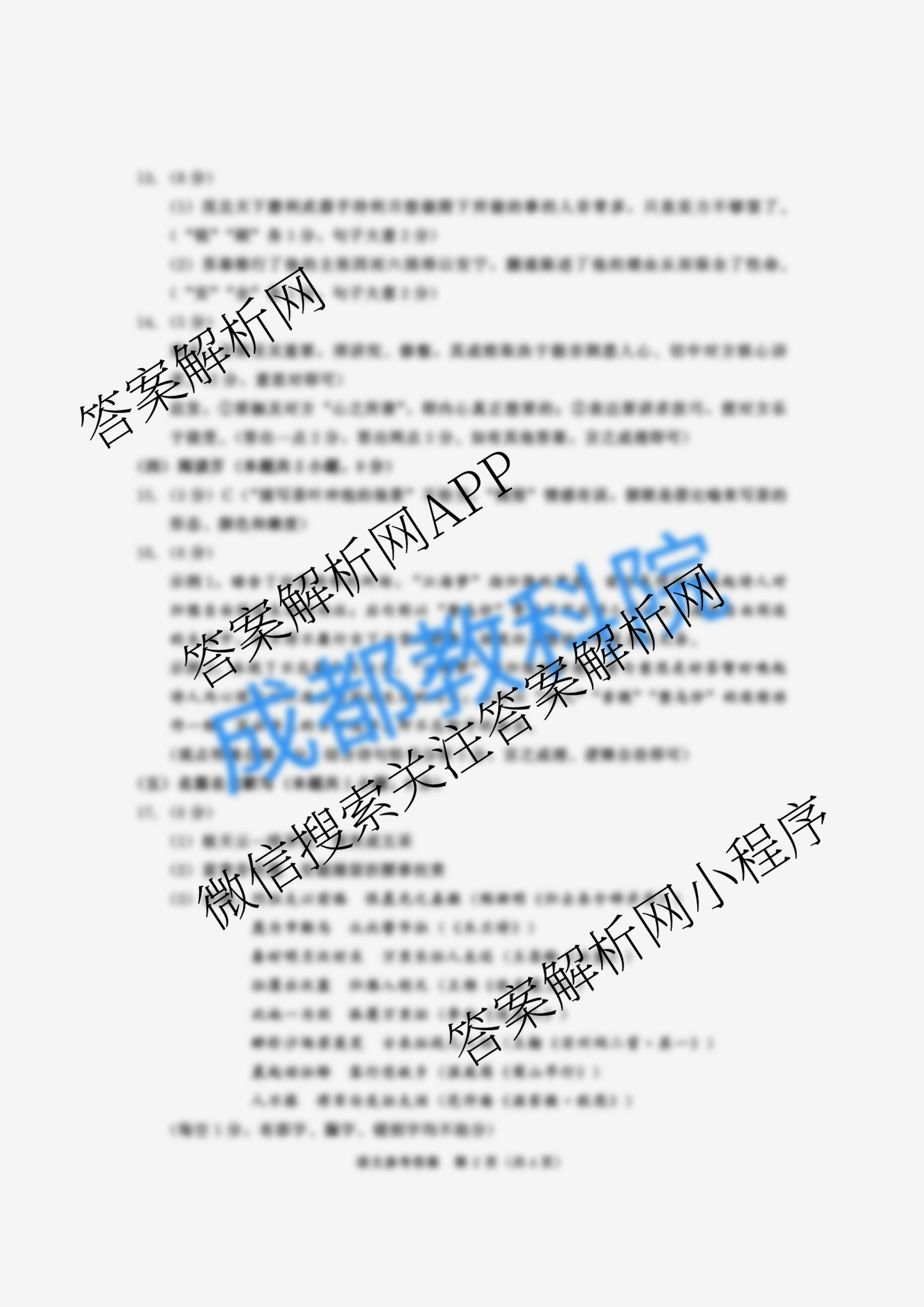 四川省成都市2023级高三第二次模拟测试(3.23)（含化学 政治 数学等10份）语文答案