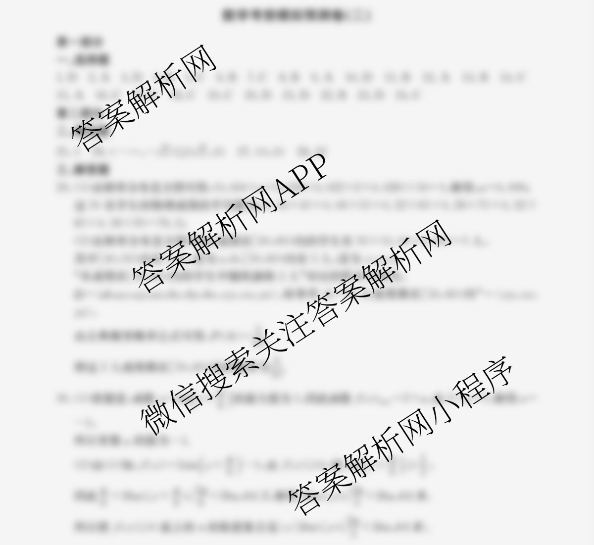 黑龙江省2026年1月高中学业水合格性考试考前模拟预测卷(二)试卷及答案汇总（含生物、数学、历史等9份）数学答案
