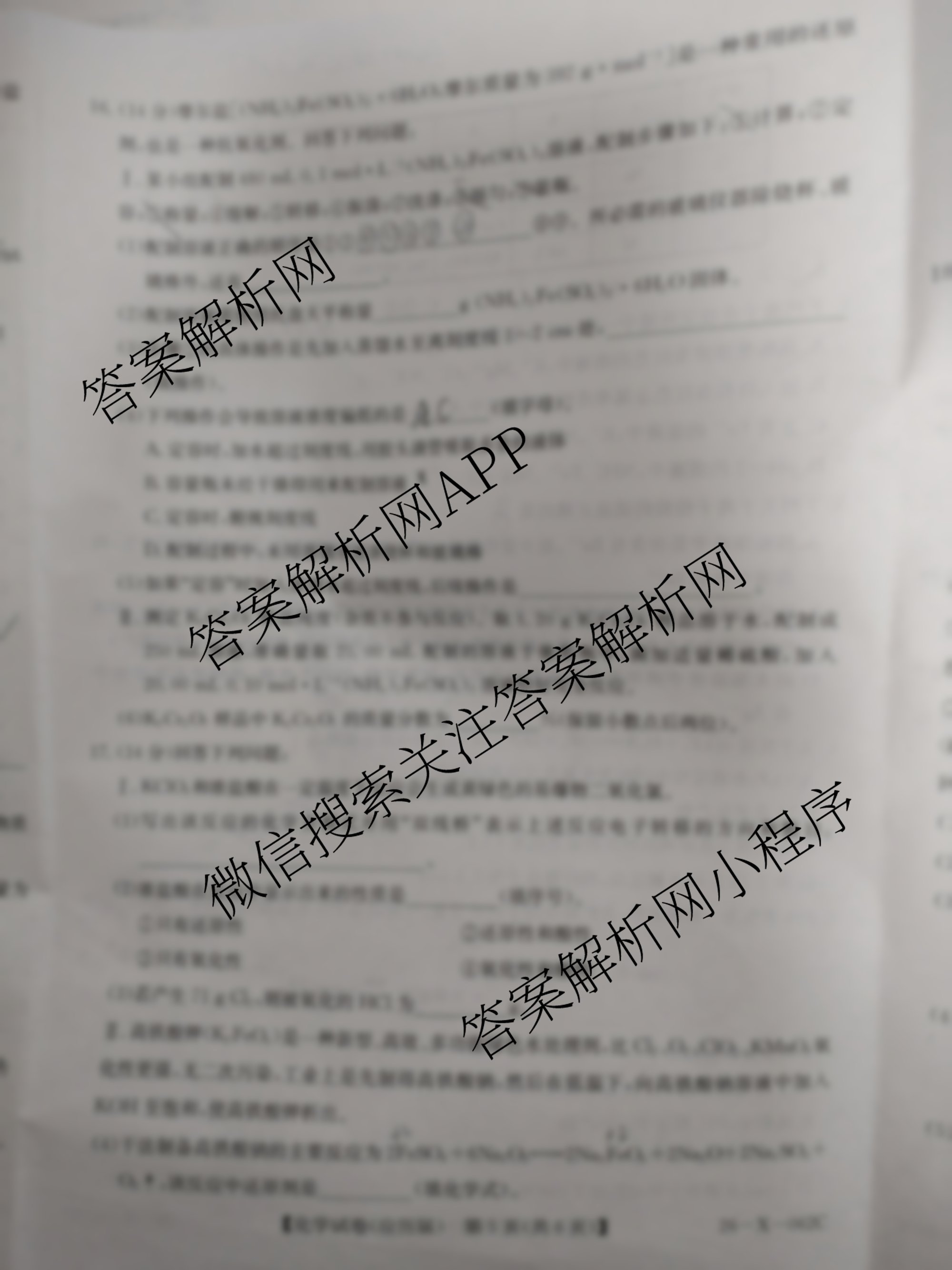 安徽省2025~2026学年度高三年级九月份月考(26-X-062C)（11科全）化学试题
