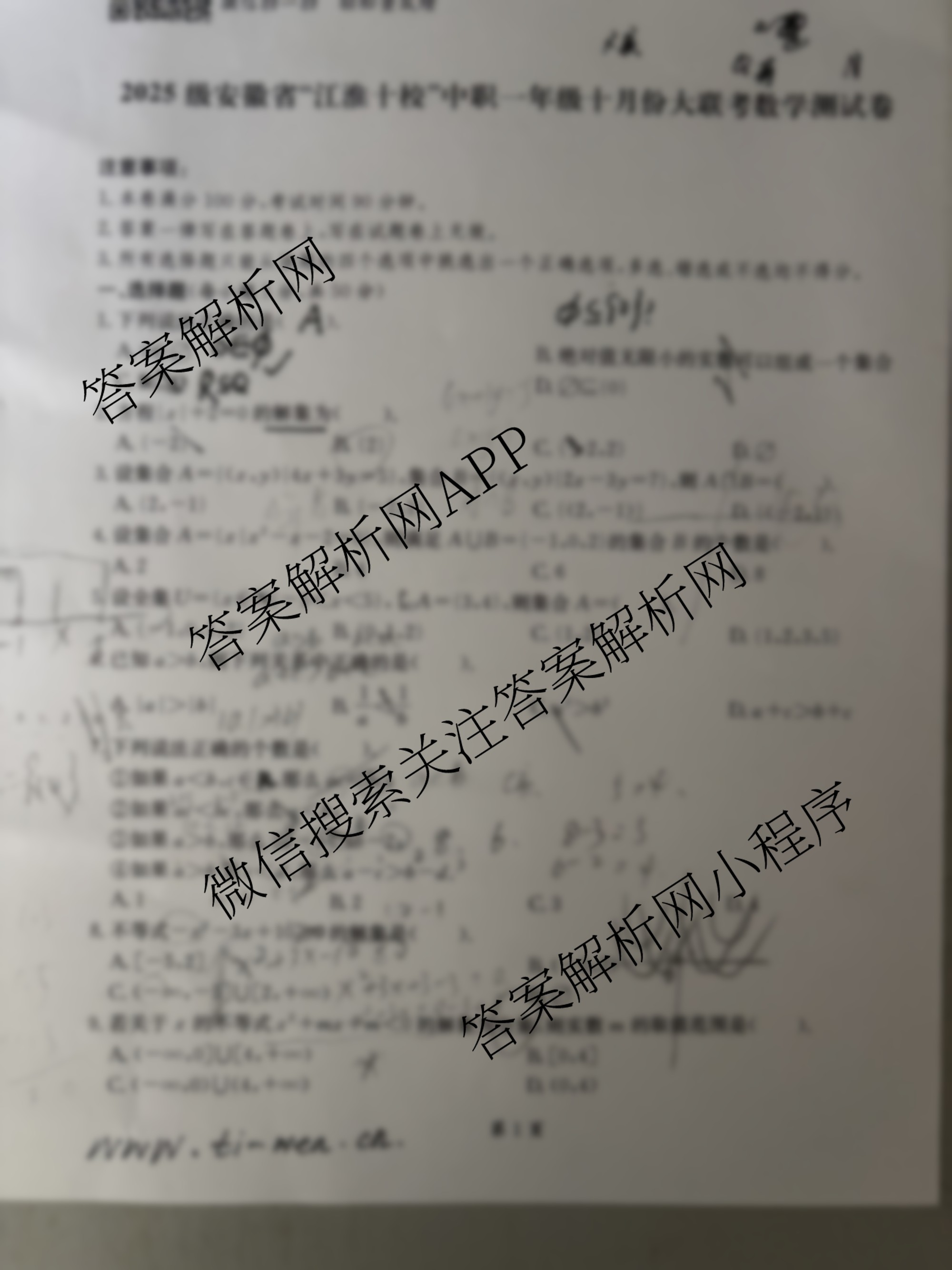 2025级安徽省“江淮十校”中职一年级十月份大联考测试卷(已更新语文、数学、英语等3份)数学试题