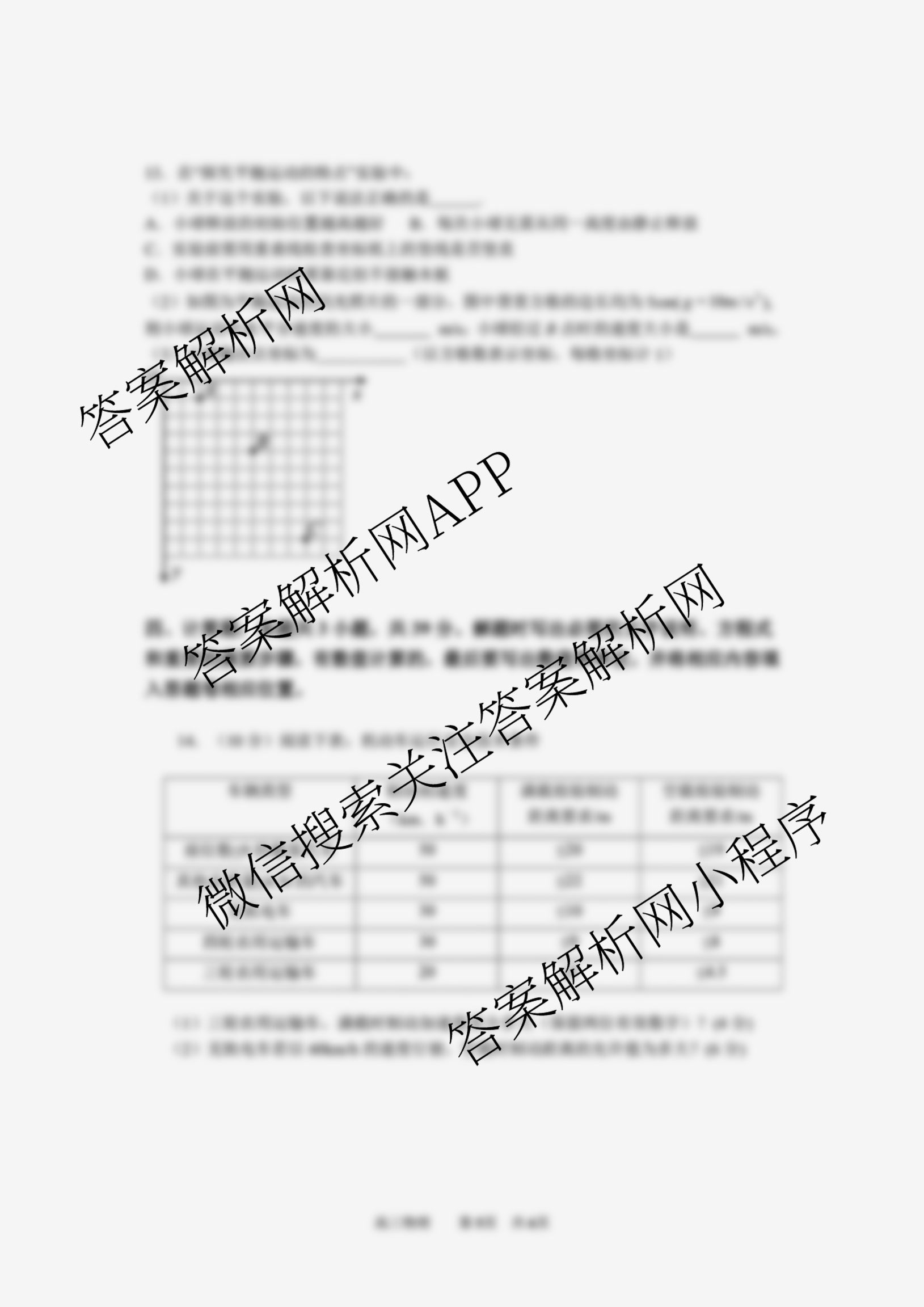 福宁古五校教学联合体2024-2025学年第一学期高三期中质量监测试卷及答案汇总（含政治、生物、英语等）物理试题
