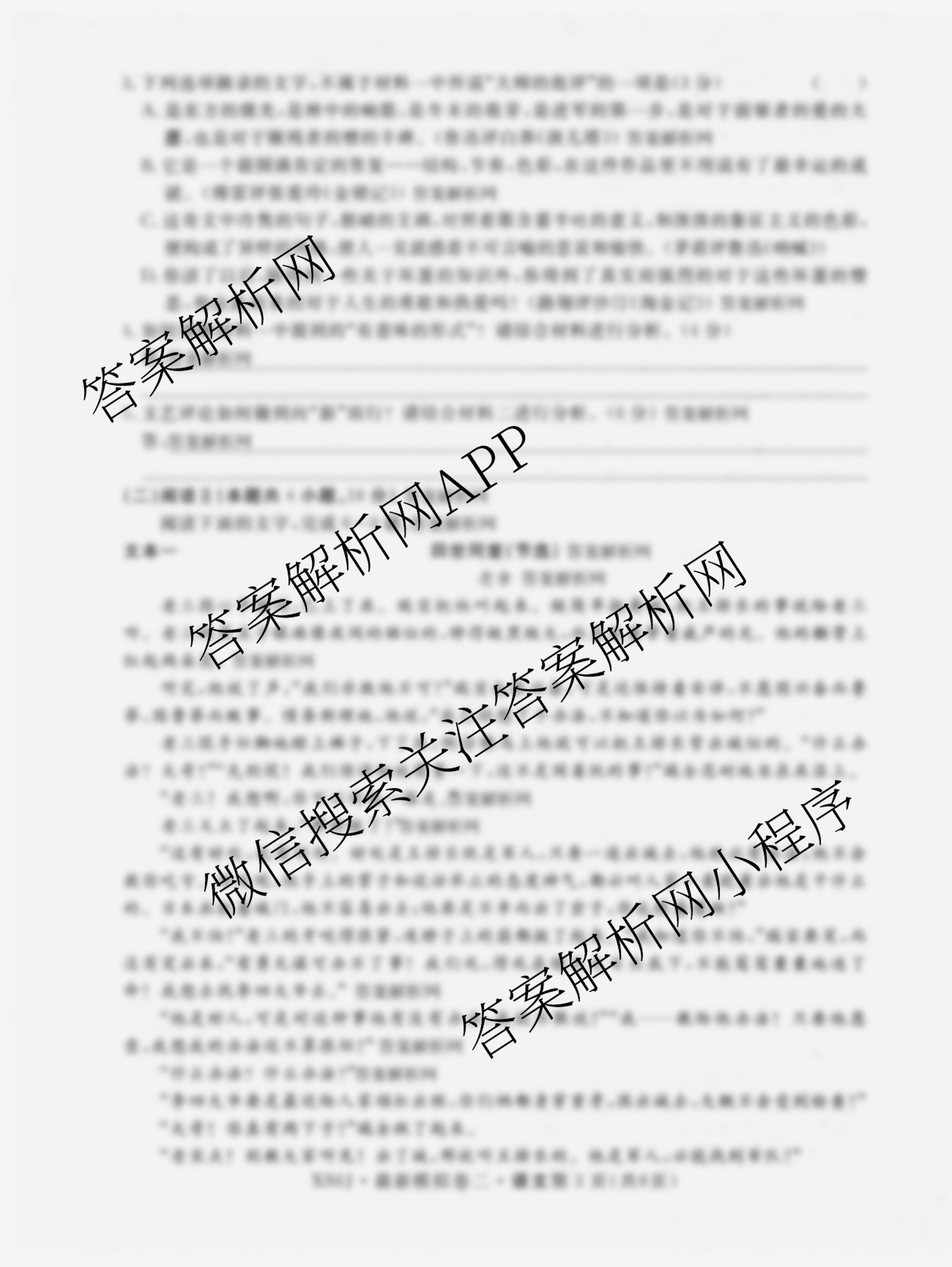 2026年普通高等学校招生统一考试最新模拟卷(二)2试卷及答案汇总（含英语(XS6)、化学(XS6J)、生物(XS6J)等）语文试题