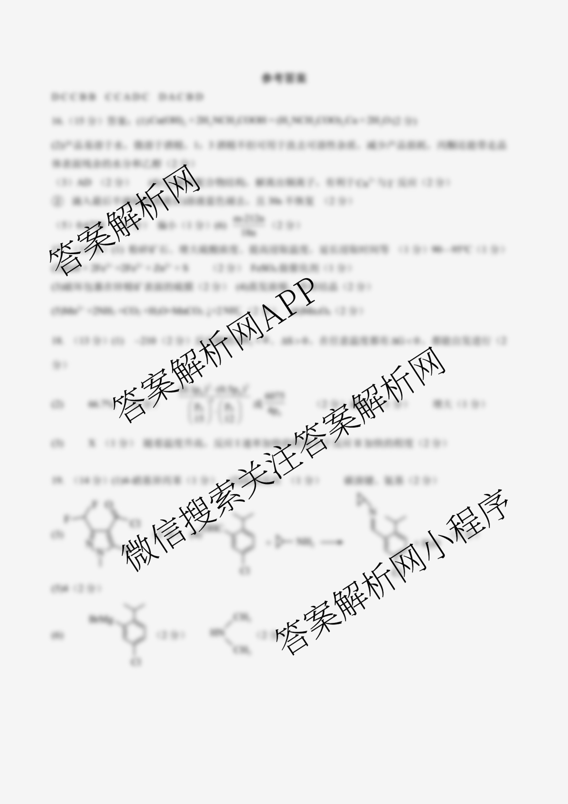 成都七中2025-2026学年度高三(上)一诊模拟检测各科答案及试卷（含化学、地理、数学等）化学答案