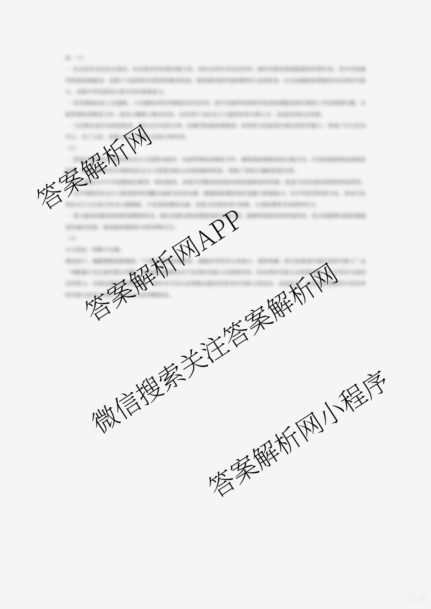 百师联盟2025届高三开学摸底联考各科答案及试卷（40科全）政治答案