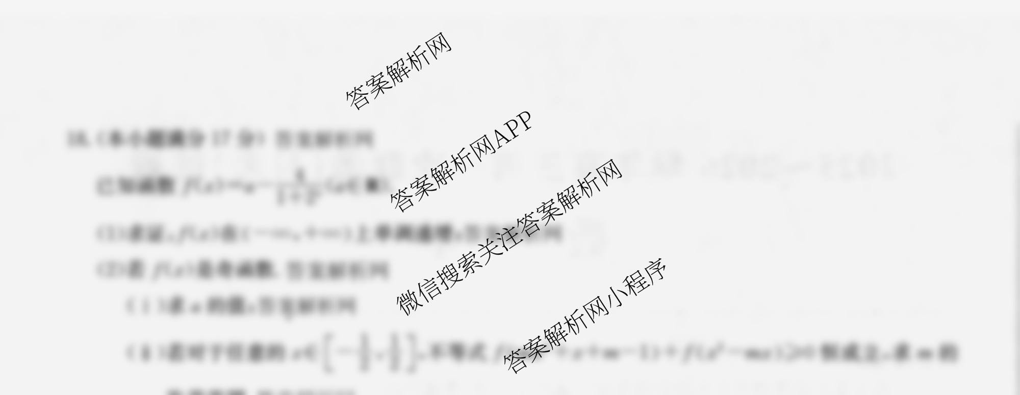 全国名校大联考2025~2026学年高三第一次联考(月考)各科答案及试卷(已更新历史(河南)、地理(A1)、地理(A2)等11份)数学试题