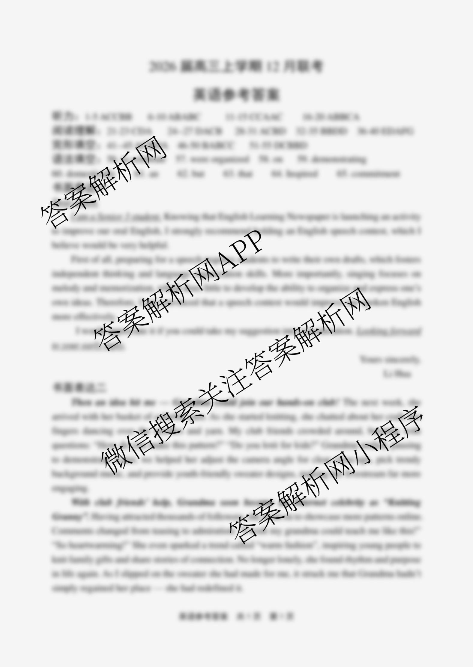 河南省安鹤新联盟2026届高三上学期12月联考各科答案及试卷（9科全）英语答案