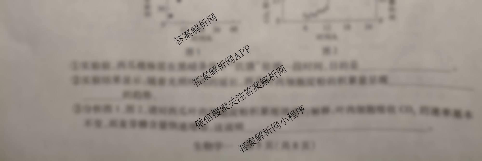 2026届智慧上进名校学术联盟高考模拟信息卷&冲刺卷&预测卷(一)1各科答案及试卷（含化学(GD-26-1) 物理(AH) 生物(II)等）生物试题