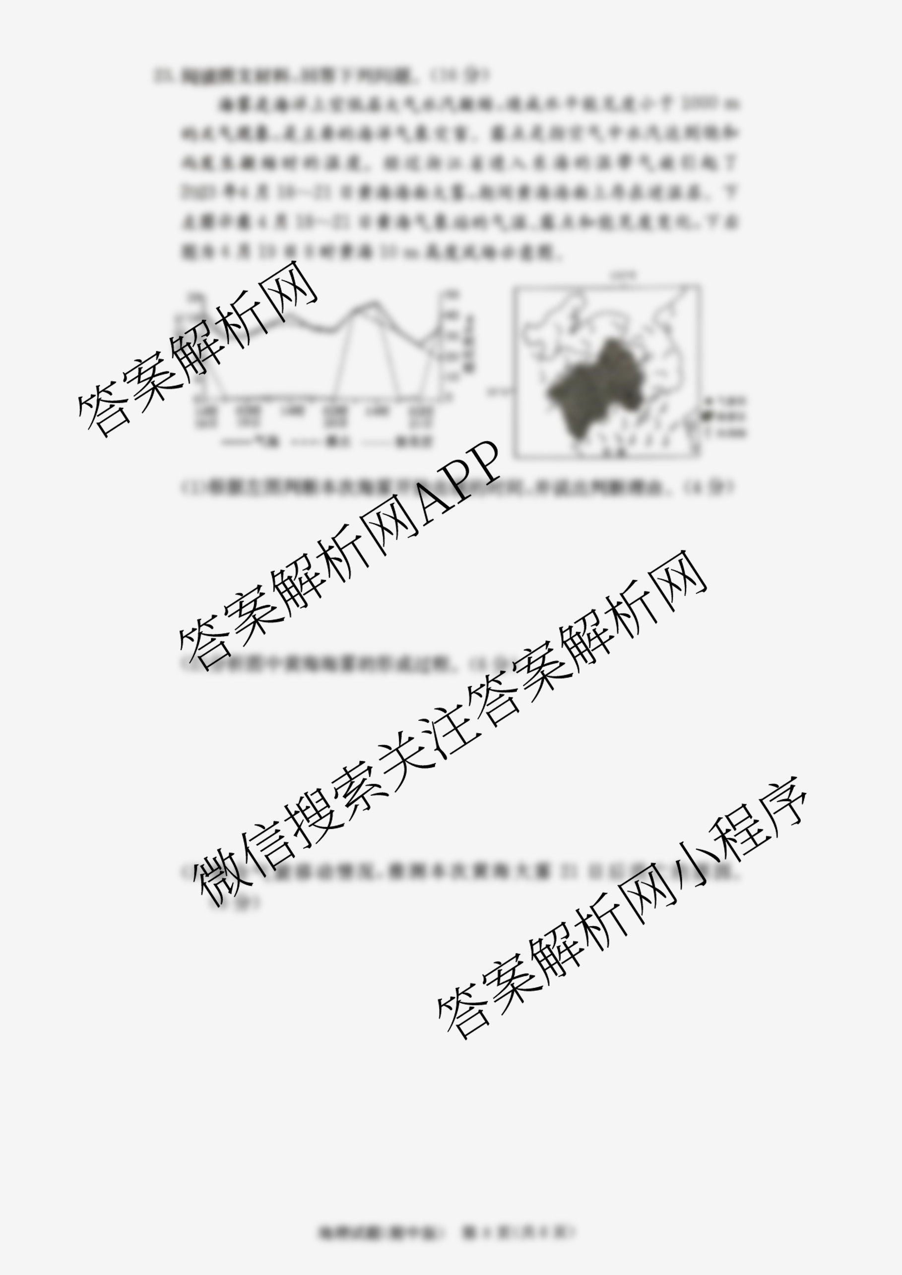 炎德英才大联考湖南师大附中2026届高三月考试卷(四)（含化学 历史 日语等10份）地理试题