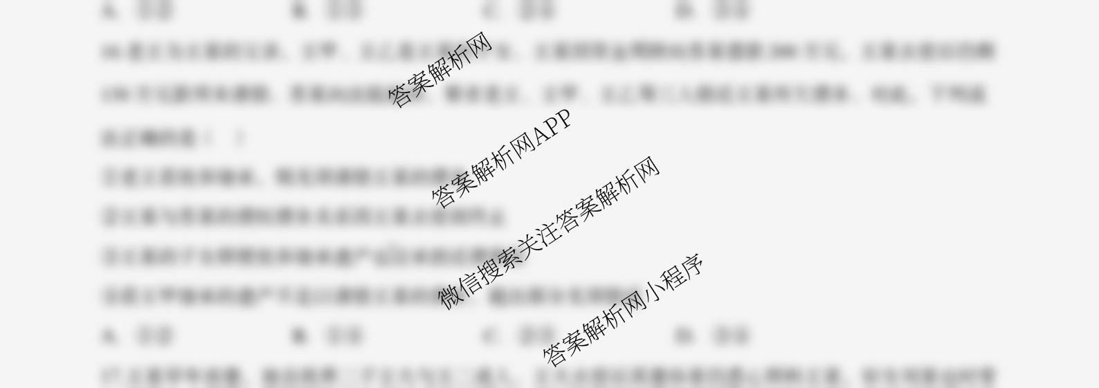 福建省福州一中2024-2025学年第二学期第四学段模块考试高二: 含地理、物理、语文试卷解析政治试题