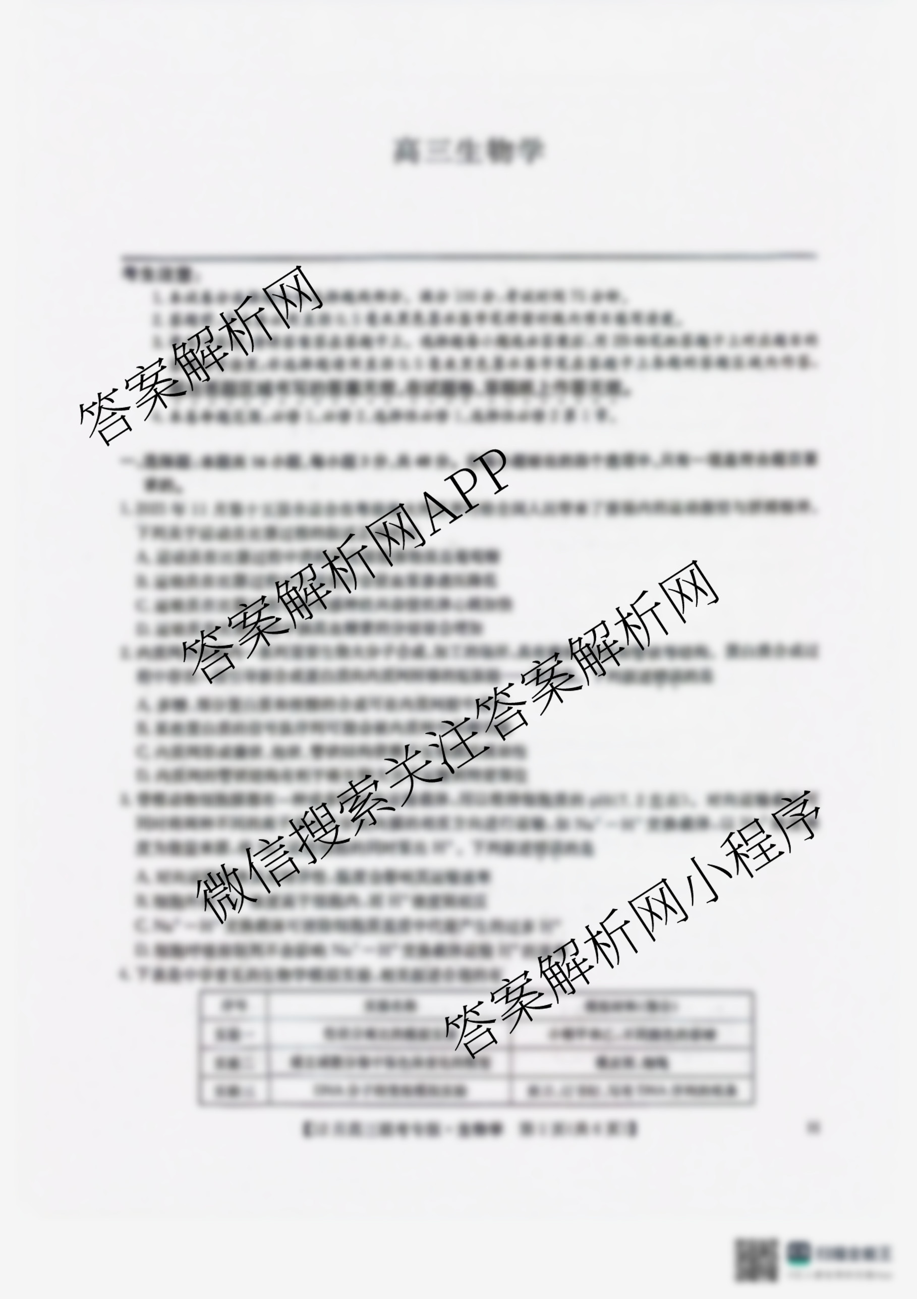 九师联盟2025-2026学年12月高三联考专版(12.16)（含历史(K)、历史(H)、物理(GS)等38份）生物试题