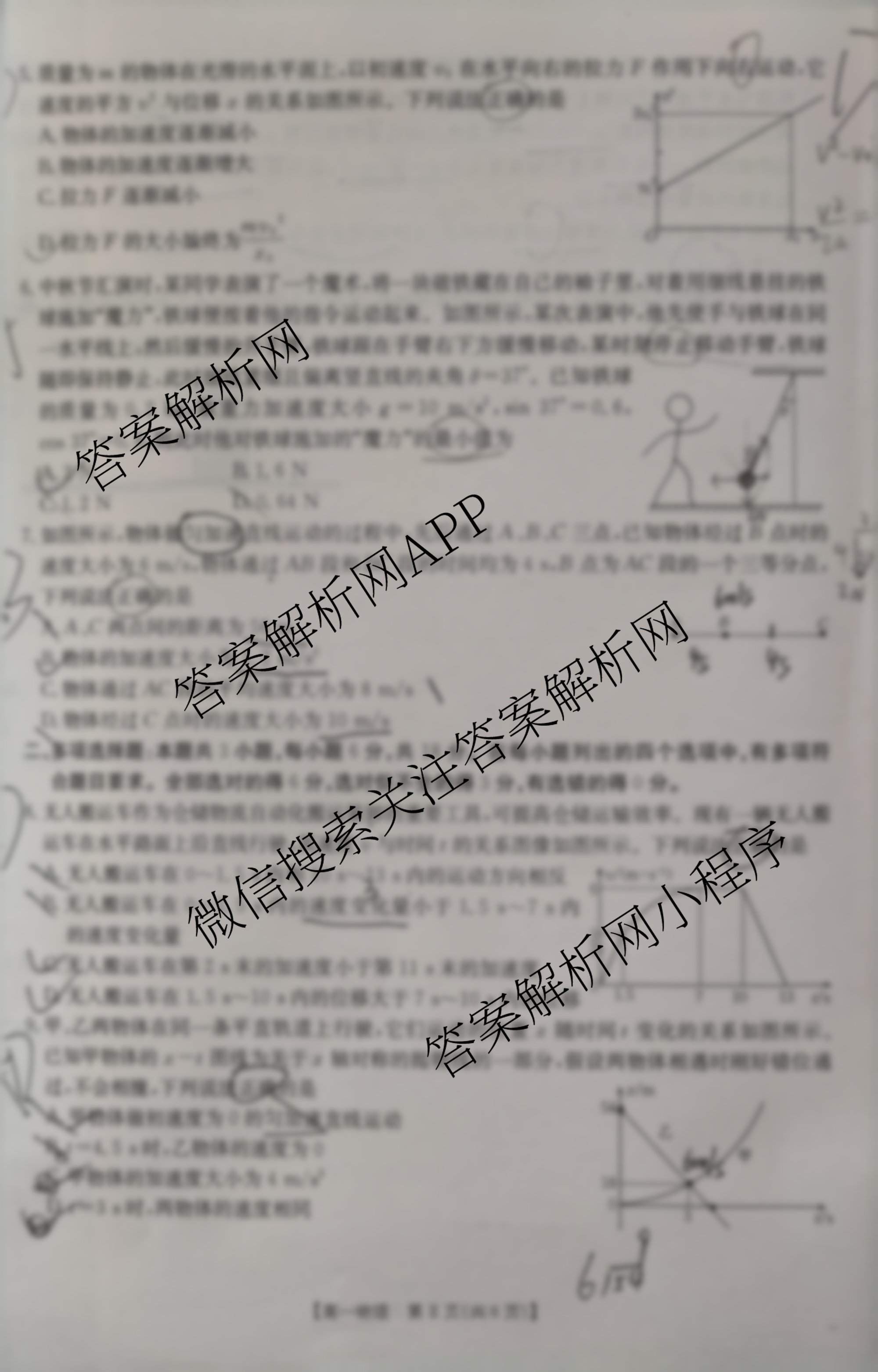 2025-2026学年三晋联盟山西名校高一12月联合考试（9科全）物理试题