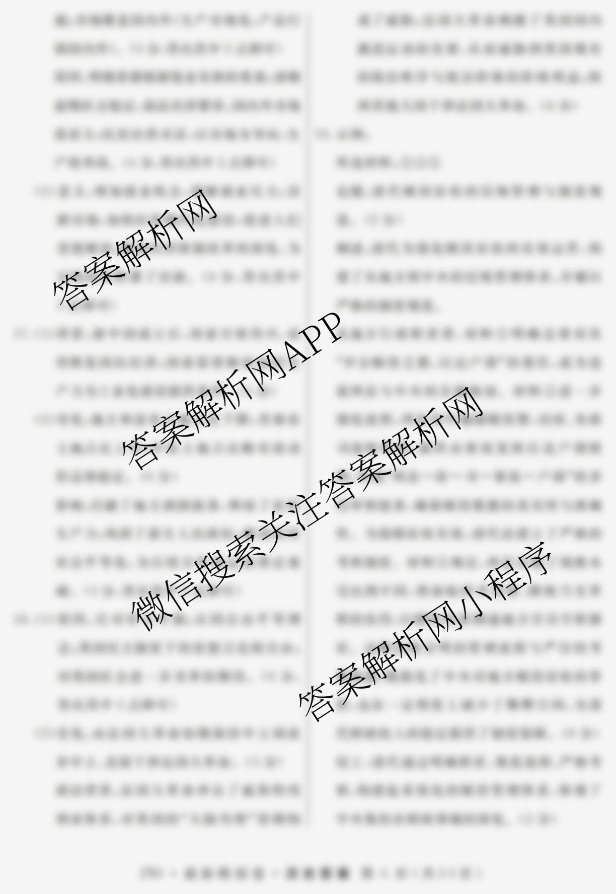 2026年普通高等学校招生统一考试最新模拟卷(一)1（含历史(JX6) 物理(AH6) 生物(CQX6)等40份）历史答案