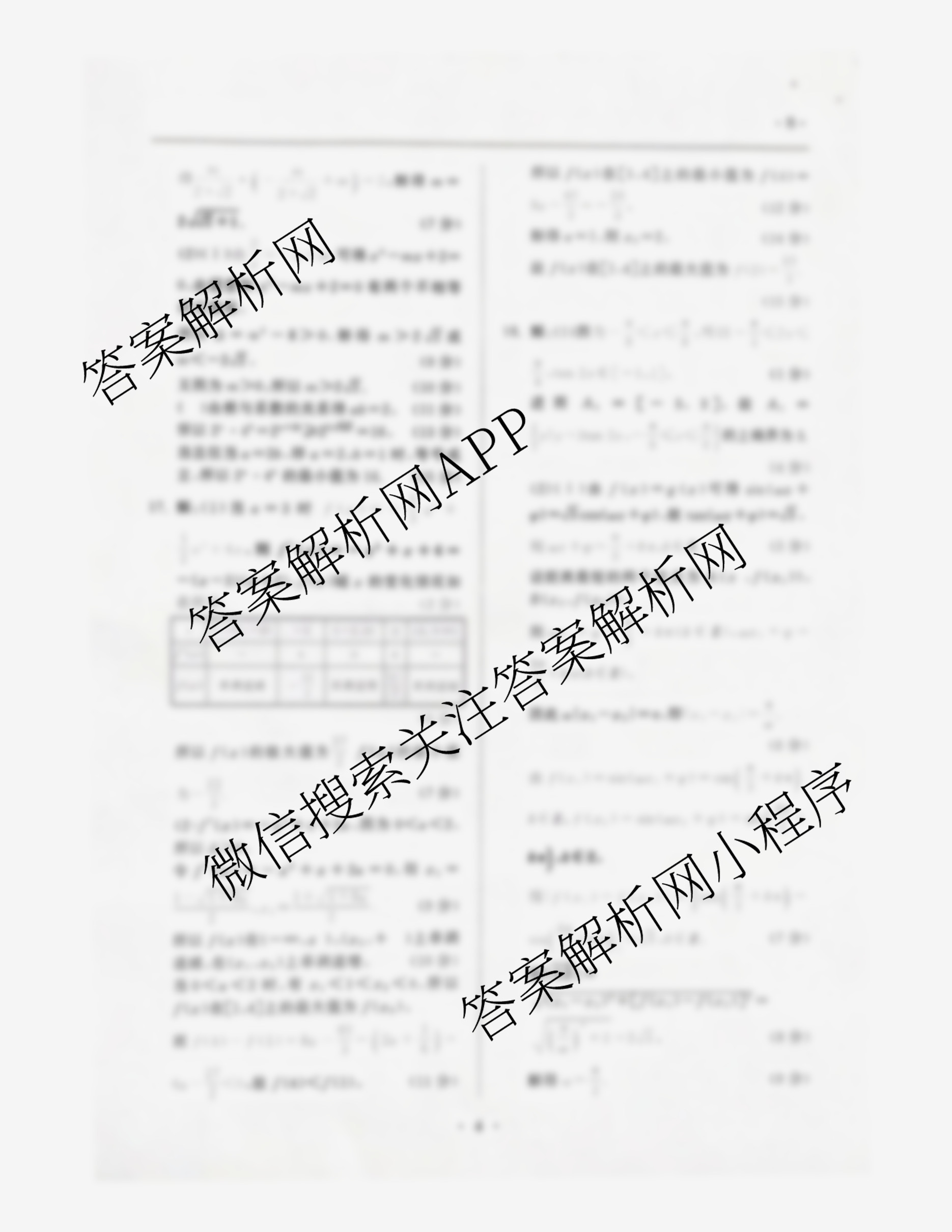 陕西省2025-2026学年普集高中高三第一学期第四次月考试卷及答案汇总（含化学、物理、语文等9份）数学答案