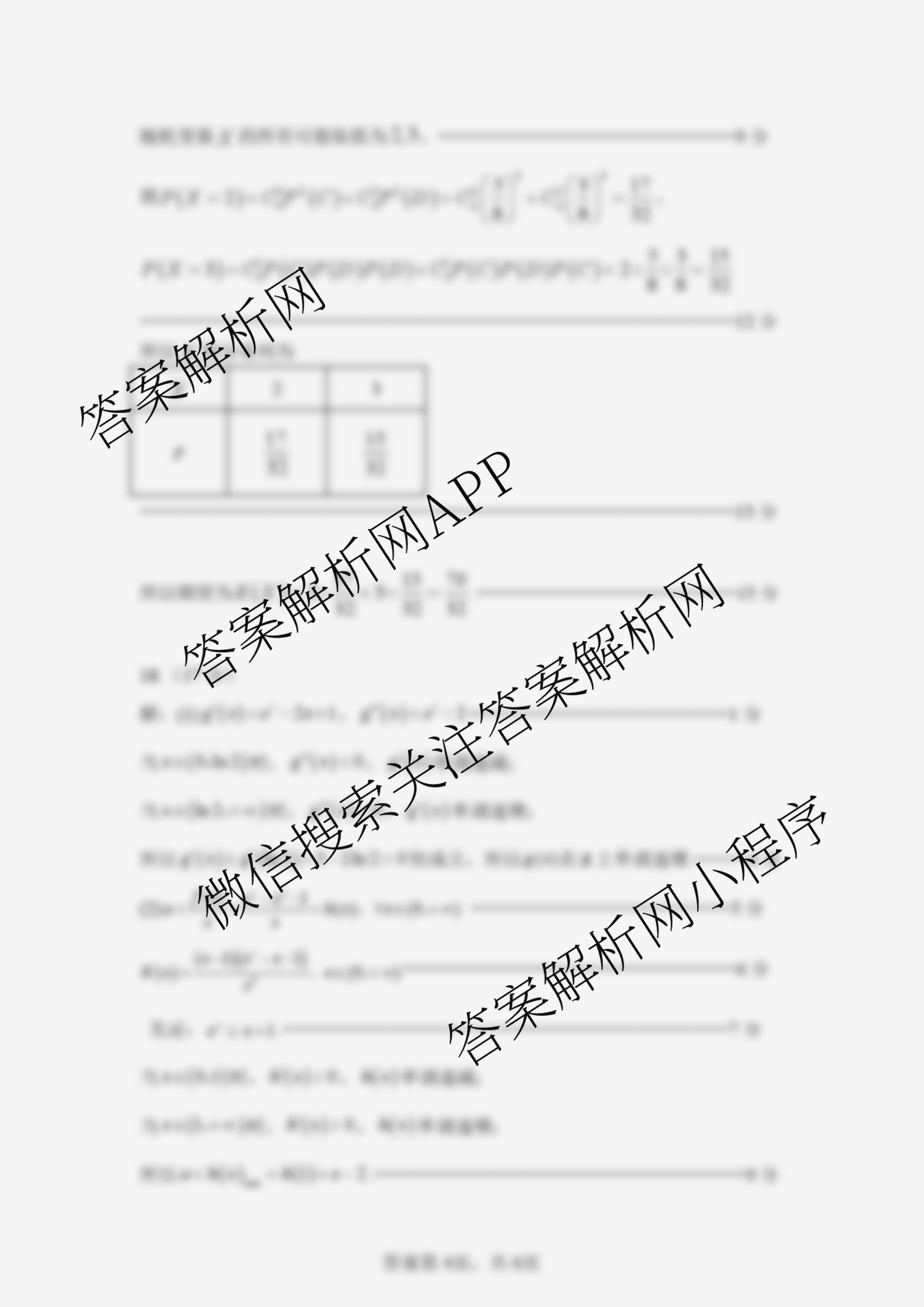 福建省福州一中2024-2025学年第二学期第四学段模块考试高二: 含地理、物理、语文试卷解析数学答案