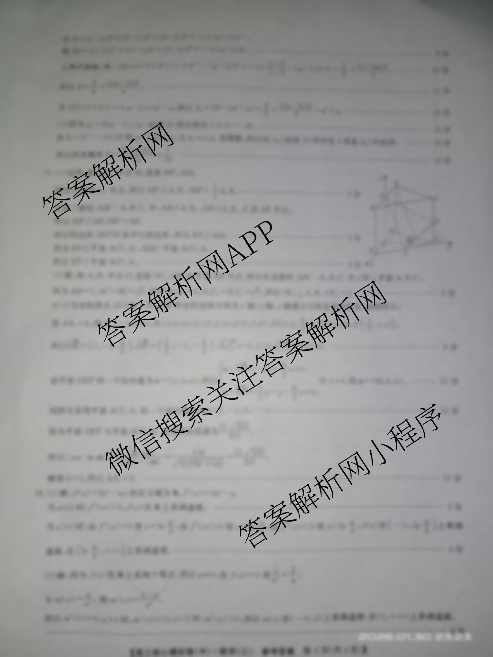 九师联盟2025~2026学年高三核心模拟卷(中)(三)3（含化学(C)、地理(A1)、政治(D4)等）数学答案