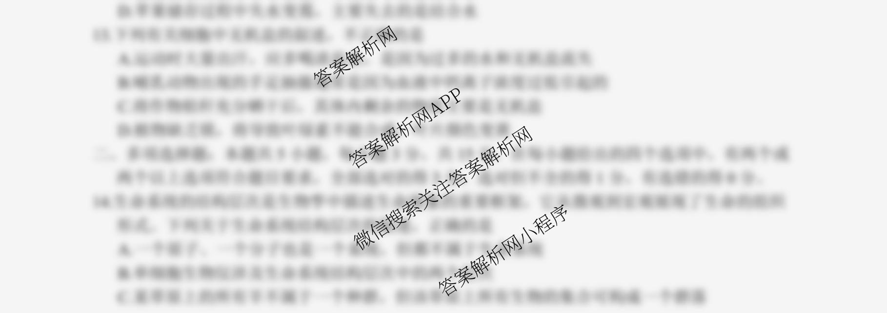 河北省2025级高一年级阶段性联合测评(9.23): 含政治、数学、英语试卷解析生物试题