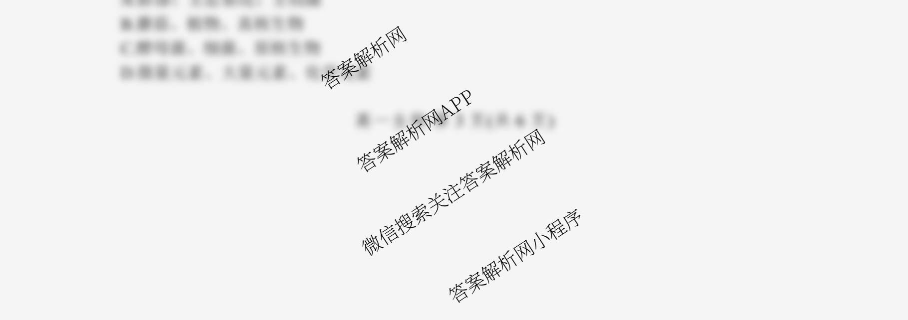 河北省2025级高一年级阶段性联合测评(9.23): 含政治、数学、英语试卷解析生物试题