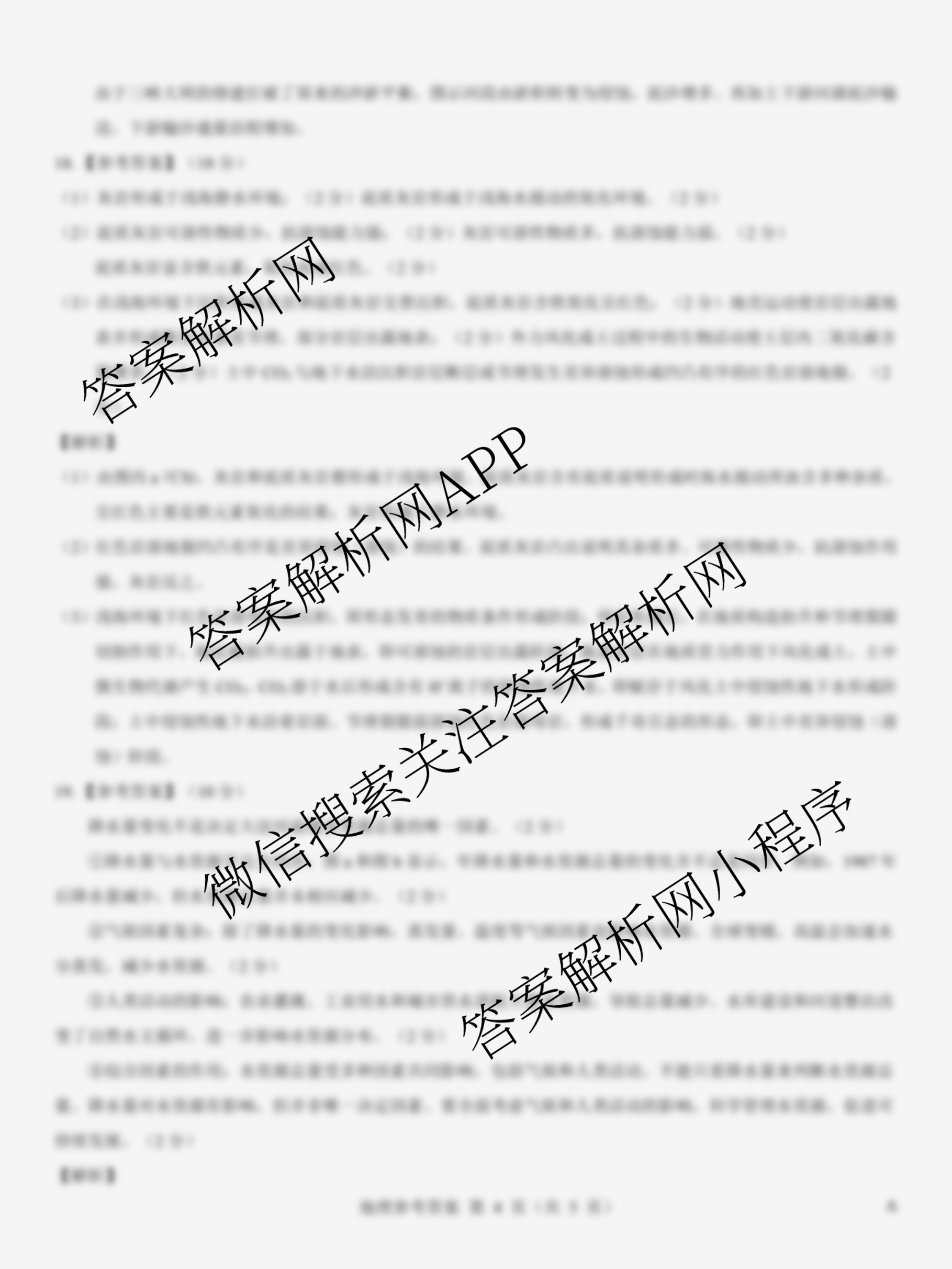 名校教研联盟2026届高考仿真模拟卷(样卷)试卷及答案汇总(11科全)地理答案 名校教研联盟2026届高考仿真模拟卷(样卷)试卷及答案汇总(11科全)地理答案