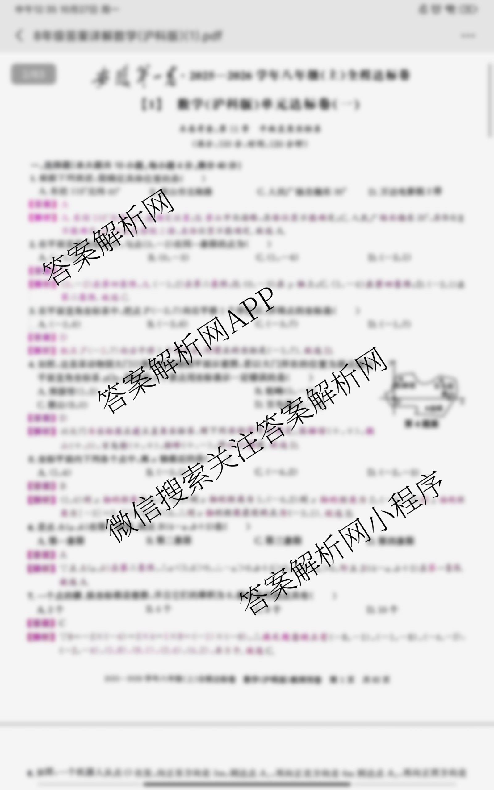 安徽2025-2026学年八年级(上)全程达标卷 单元达标卷(一)(含物理(人教版) 道德与法治 地理等11份)数学答案 安徽2025-2026学年八年级(上)全程达标卷 单元达标卷(一)(含物理(人教版) 道德与法治 地理等11份)数学答案