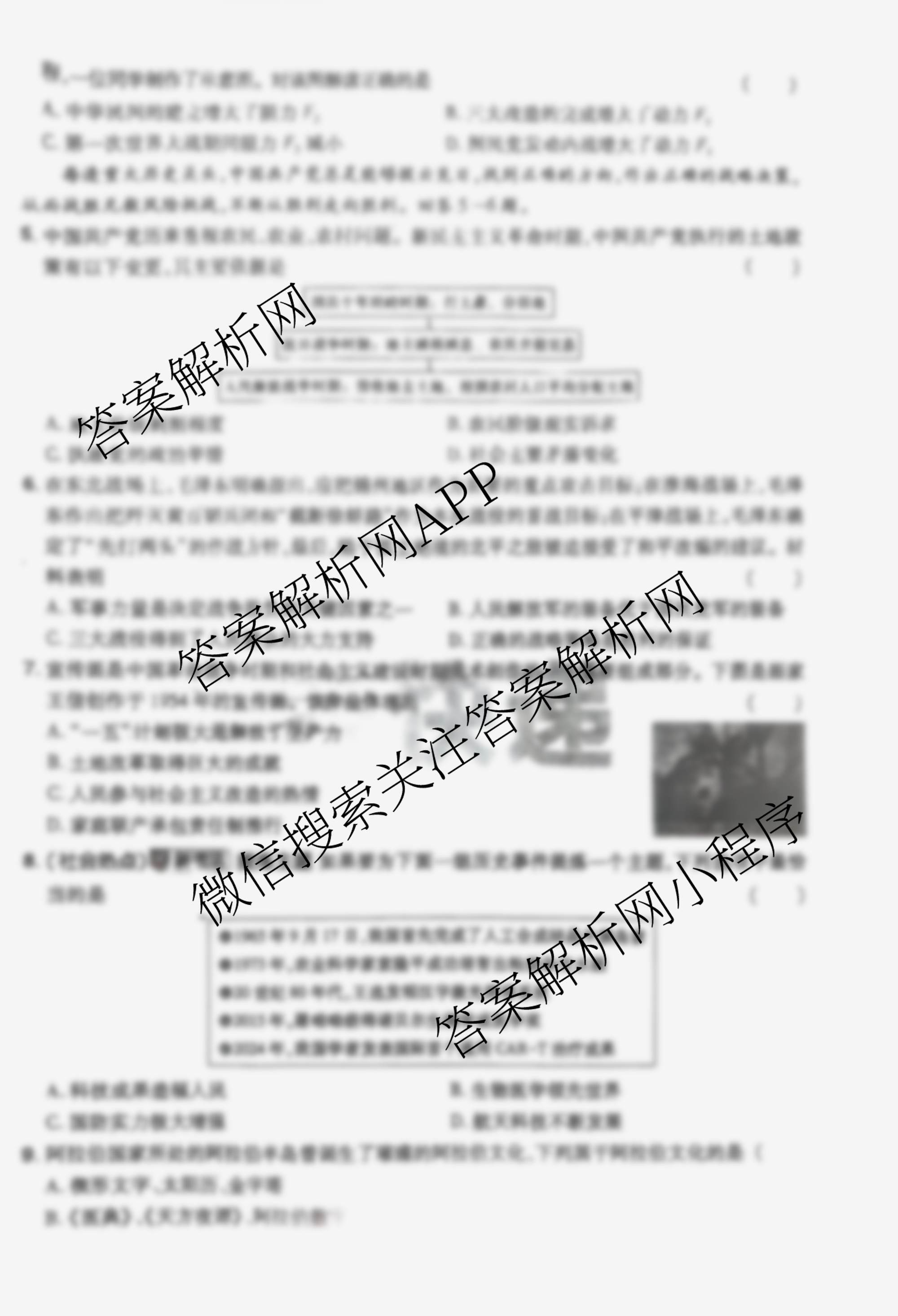 中考快递2025年陕西省初中学业水考试信息卷(七)7试卷及答案汇总: 含道德与法治 英语 历史试卷解析历史试题