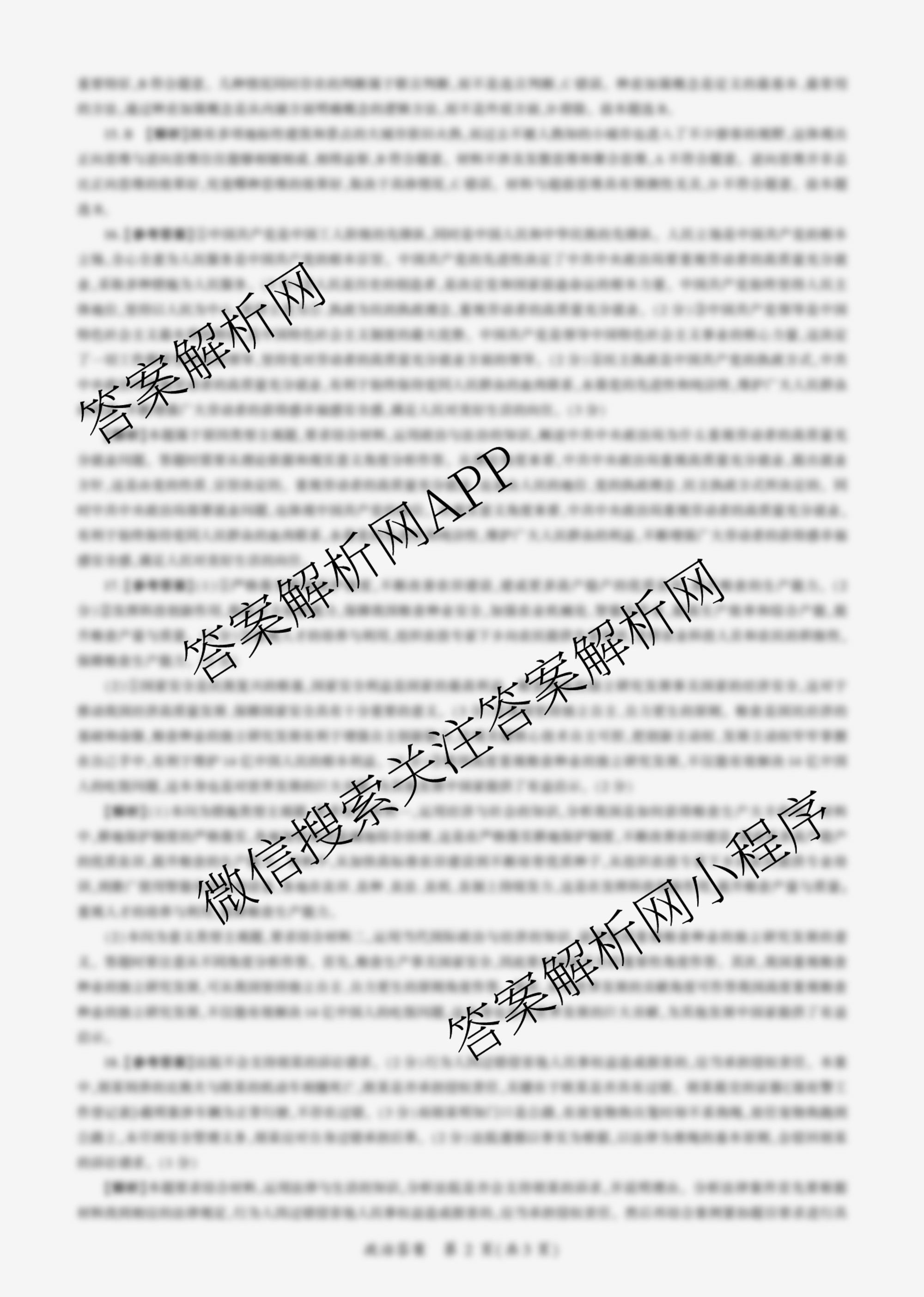 百师联盟2025届高三开学摸底联考各科答案及试卷（40科全）政治答案