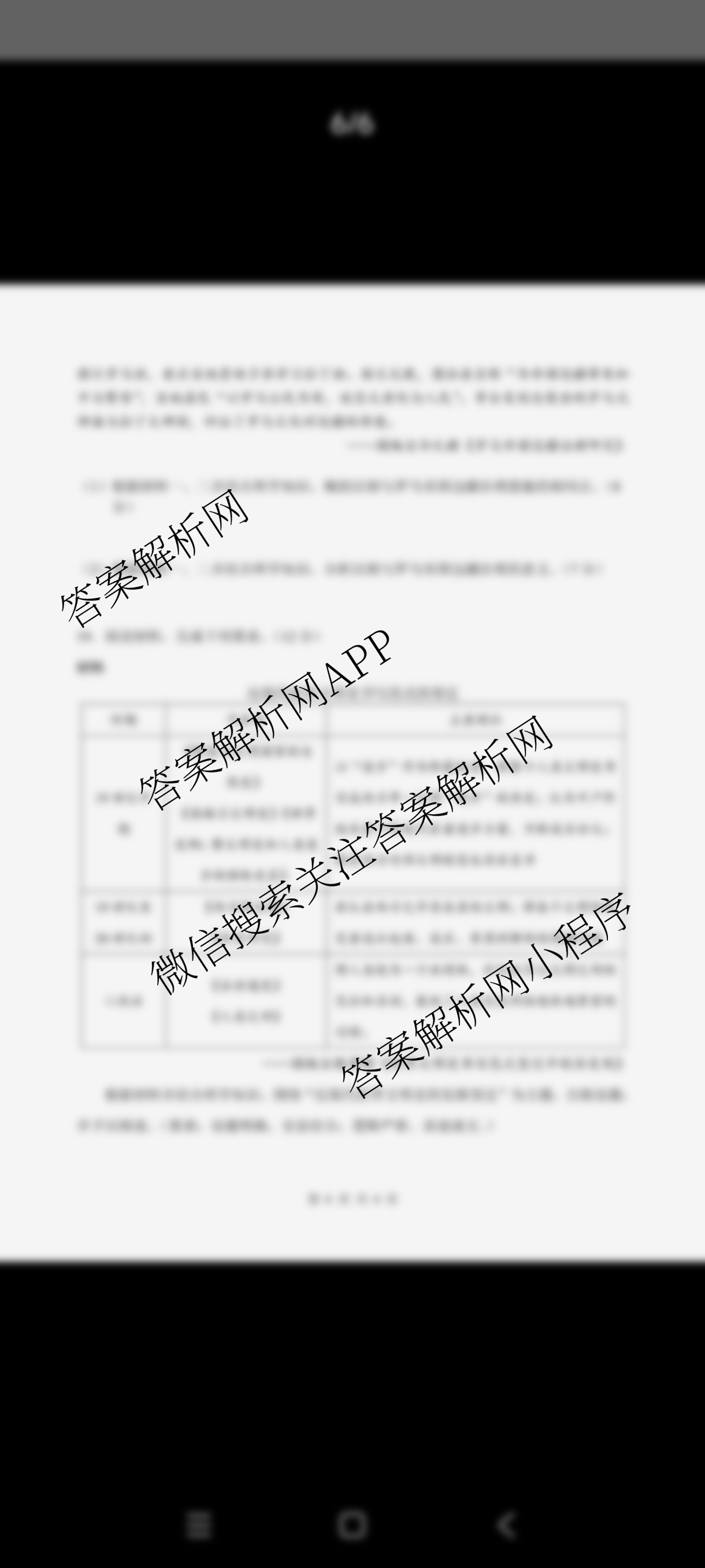 2024~2025学年高一第二学期蚌埠市A层高中第六次联考各科答案及试卷(已更新物理 语文 英语等9份)历史试题