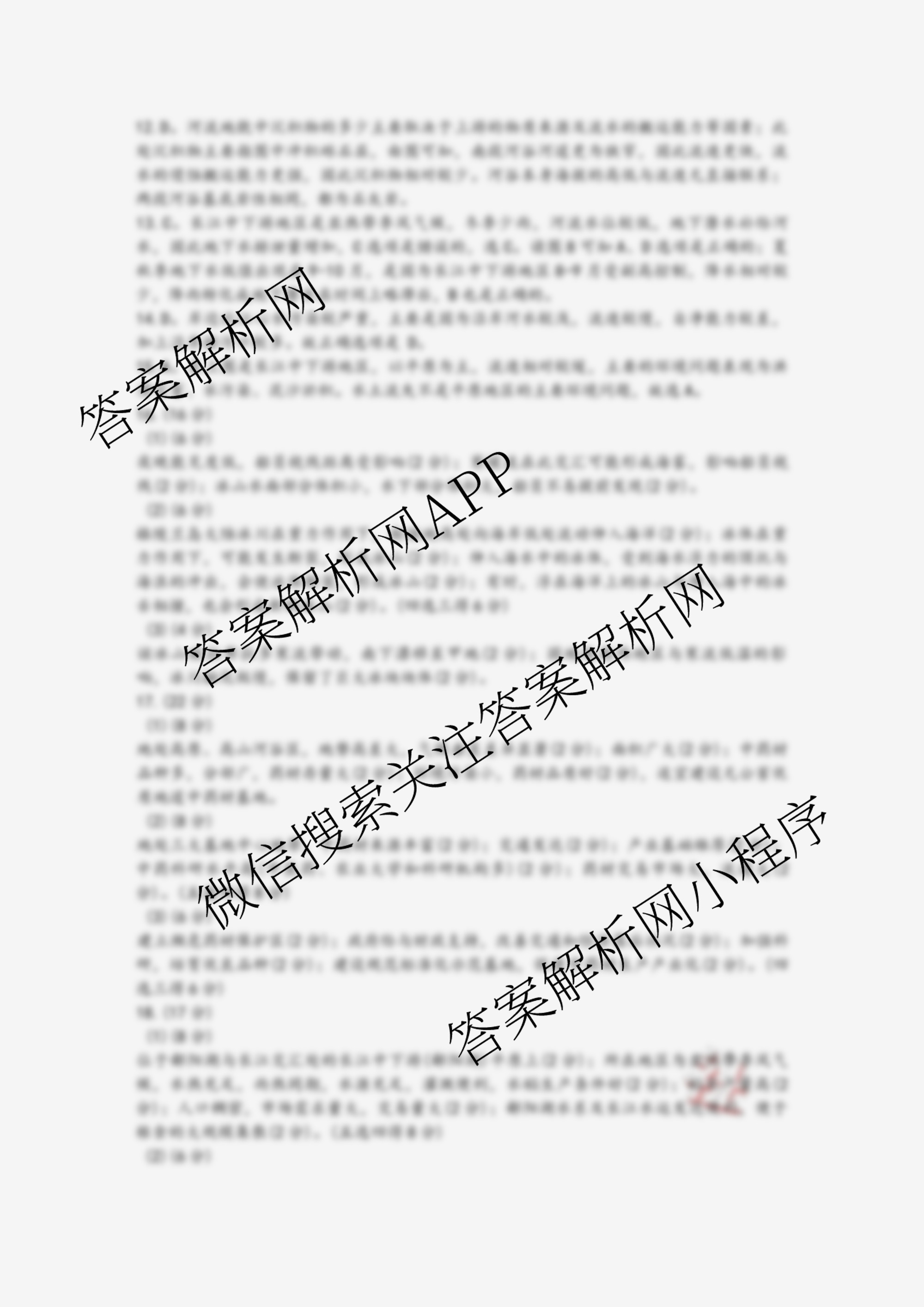 重庆大一联盟(稳昇高教育)高三(上)高2026届12月联考各科答案及试卷（含历史、英语、化学等）地理答案