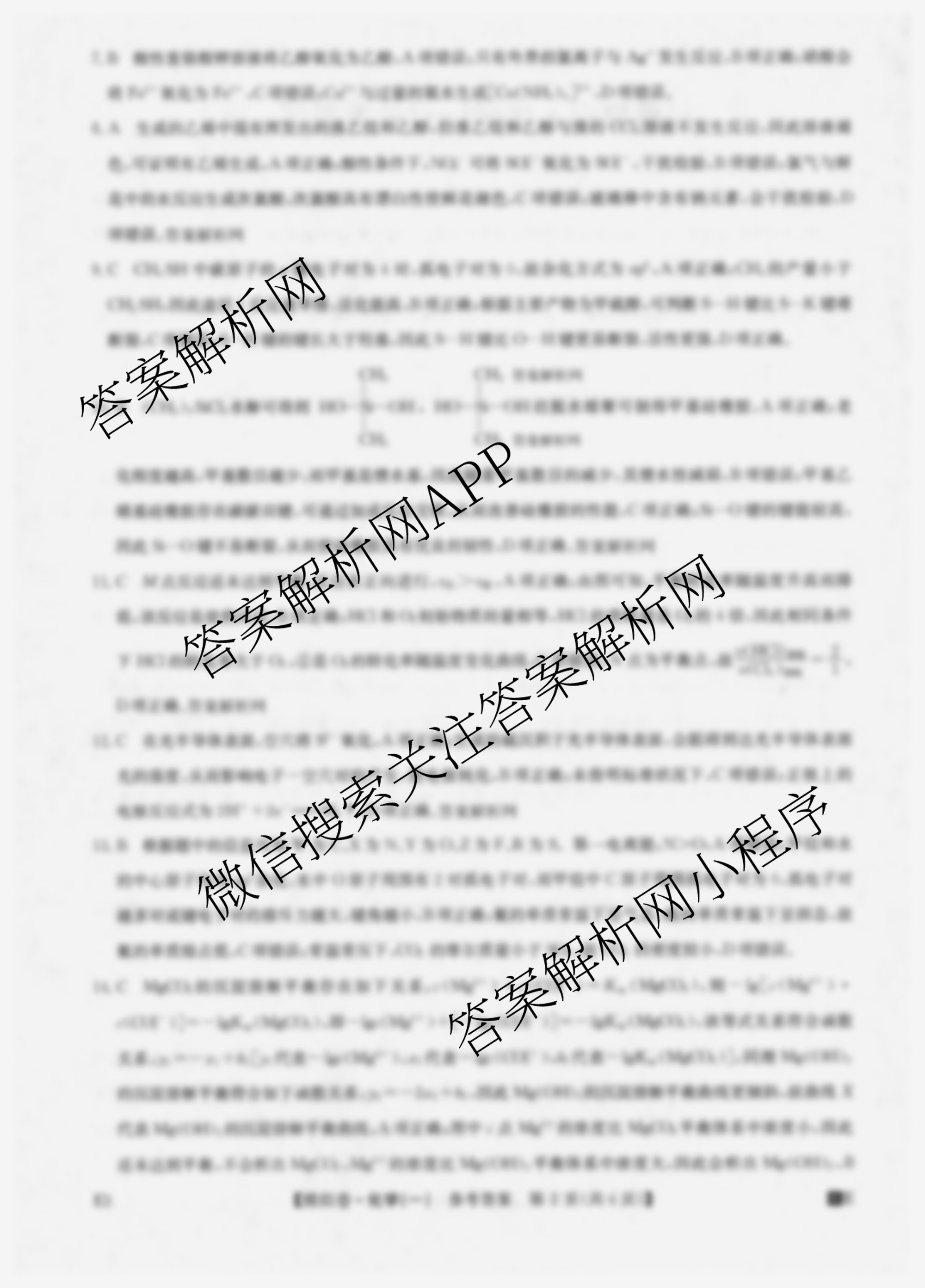 2026年全国高考仿真模拟卷(一)1试卷及答案汇总（含语文、化学(E2)、化学(广西)等）化学答案