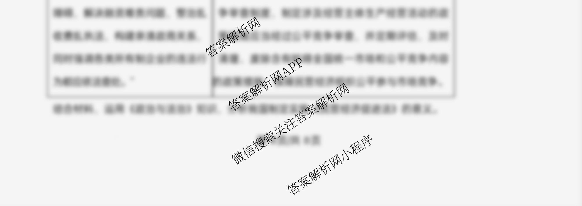 江苏省盐城市2025~2026学年度第一学期联盟校第一次联考高三年级: 含化学 历史 物理试卷解析政治试题