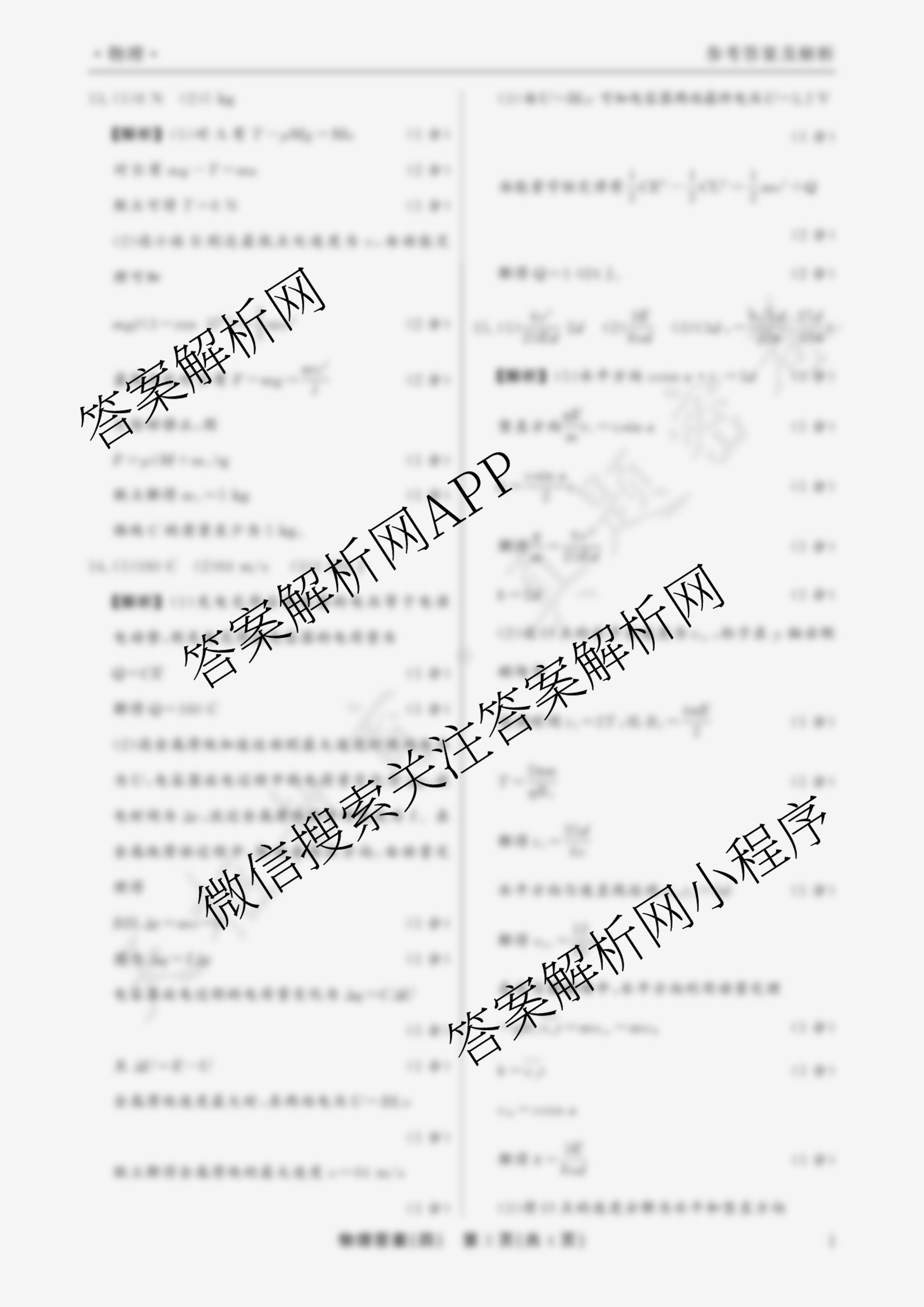 衡水真题密卷2025-2026学年度综合能力调研检测(四)4各科答案及试卷（含地理(7)、数学(A)、生物(1)等）物理答案