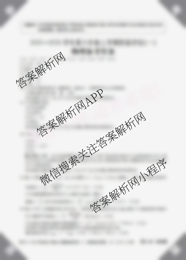 河北省2025-2026学年度八年级上学期阶段评估(一)[1L-HEB]: 含生物 数学 道德与法治试卷解析物理答案