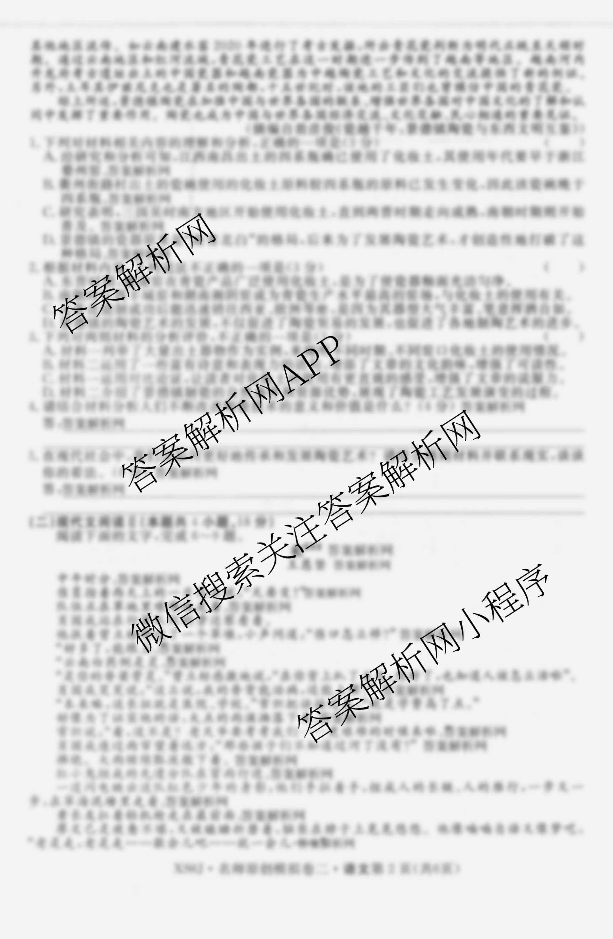2026届高三总复习名师原创模拟(二)2各科答案及试卷（含政治(XS6) 生物(GDX6) 物理(CQX6)等39份）语文试题